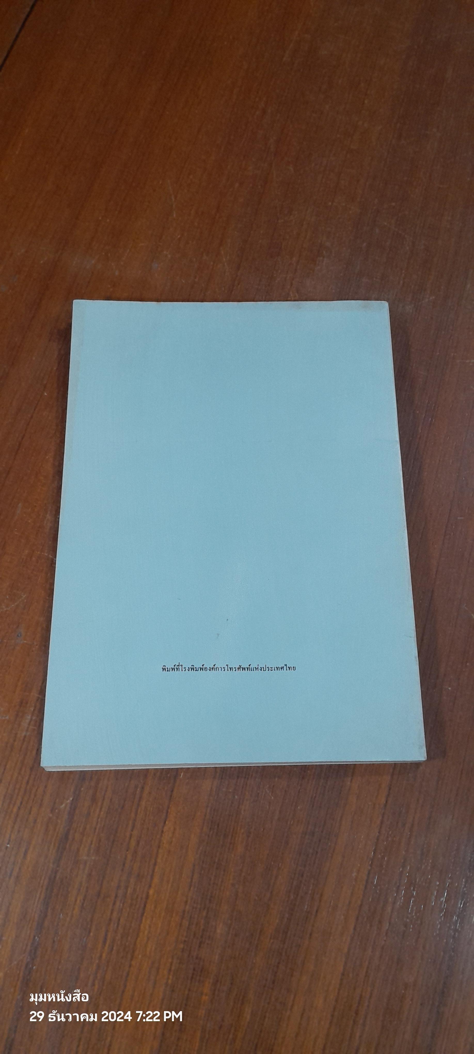 อนุสรณ์ในงานพระราชทานเพลิงศพ นายบุญชู เพียรพานิช