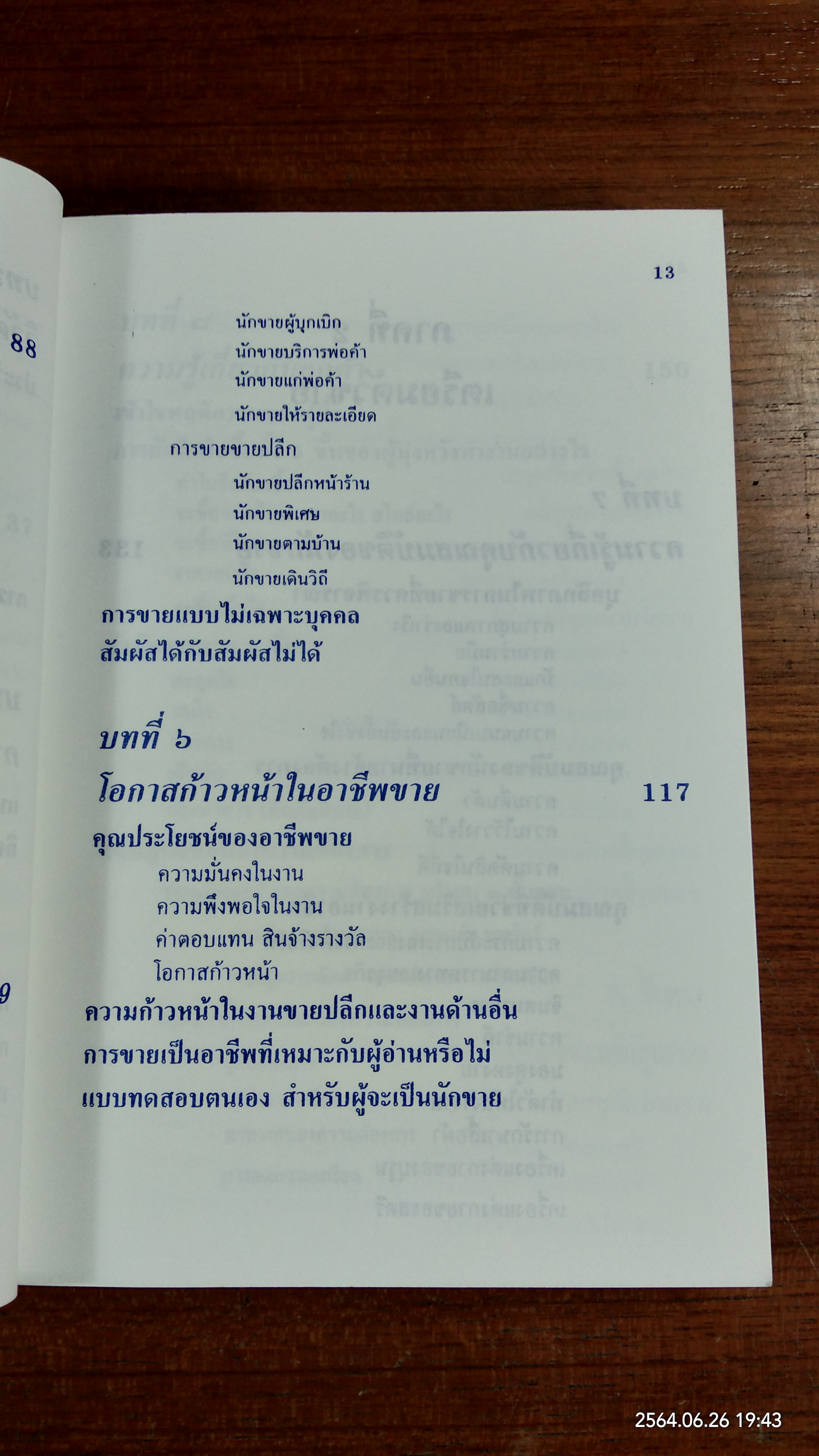ศิลปะการขาย / วารินทร์ สินสูงสุด