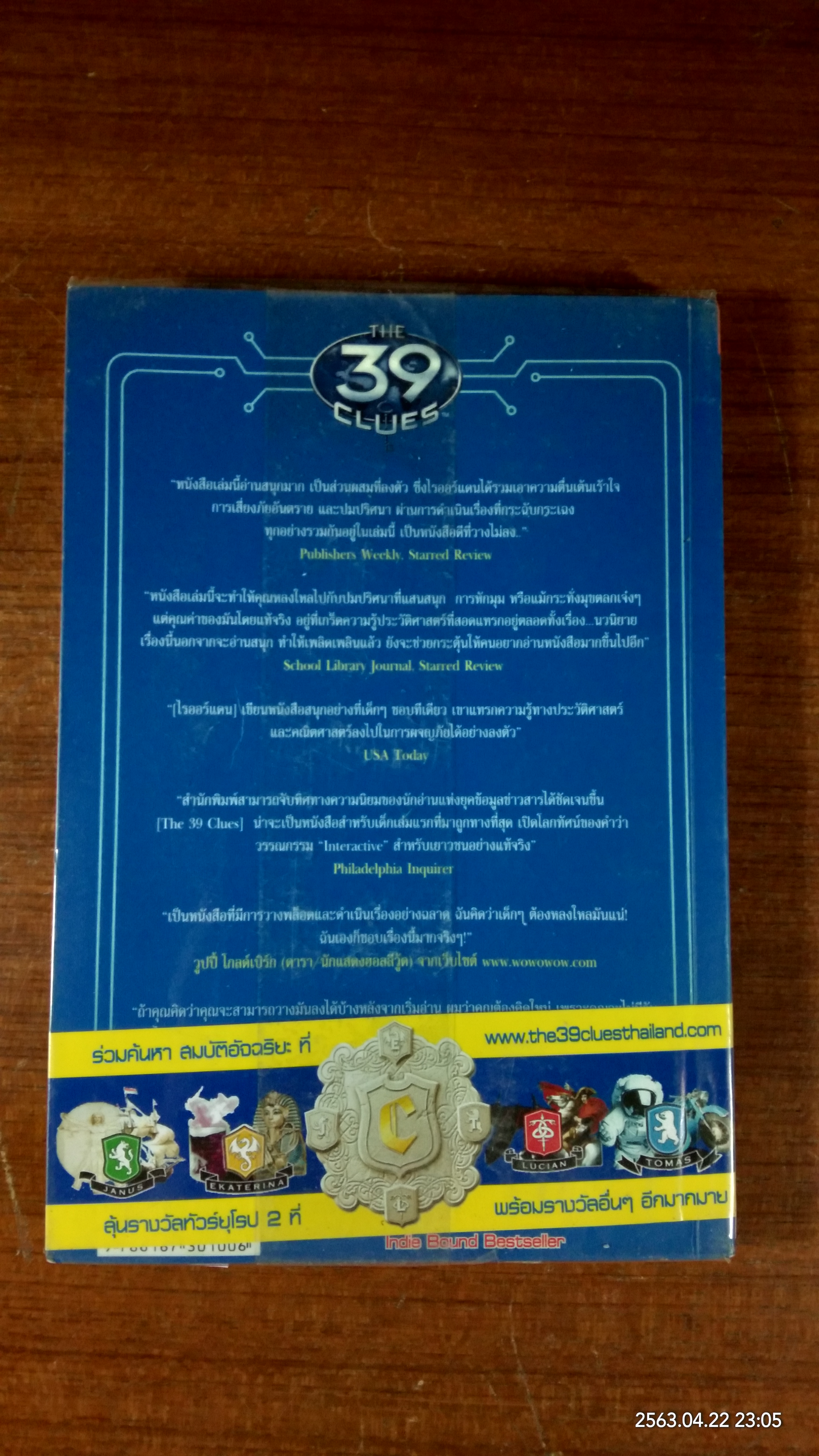 ปริศนา สมบัติอัจฉริยะ (เล่ม1) ตอน ผจญค่ายกลกระดูก / งามพรรณ เวชชาชีวะ แปล