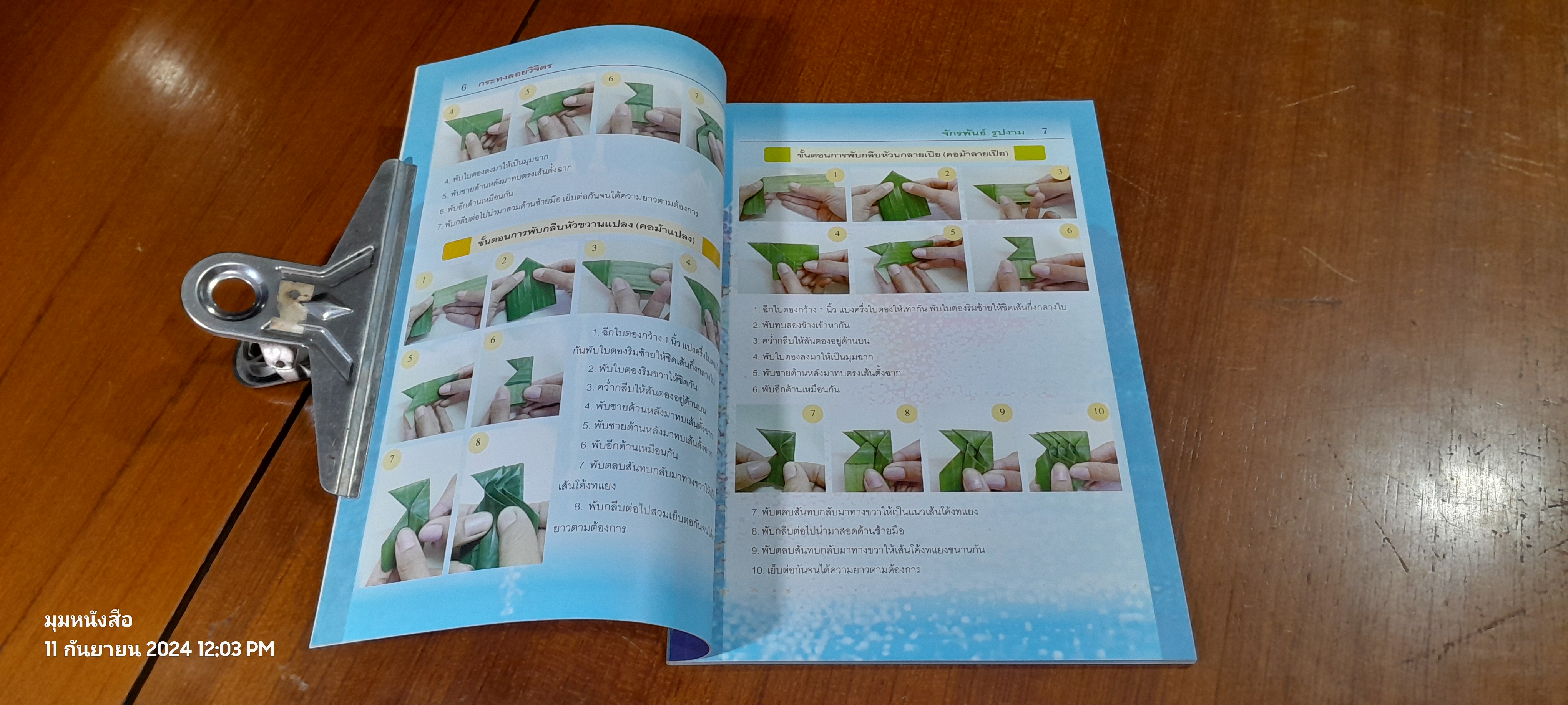 กระทงลอยวิจิตร / จักรพันธ์ รูปงาม