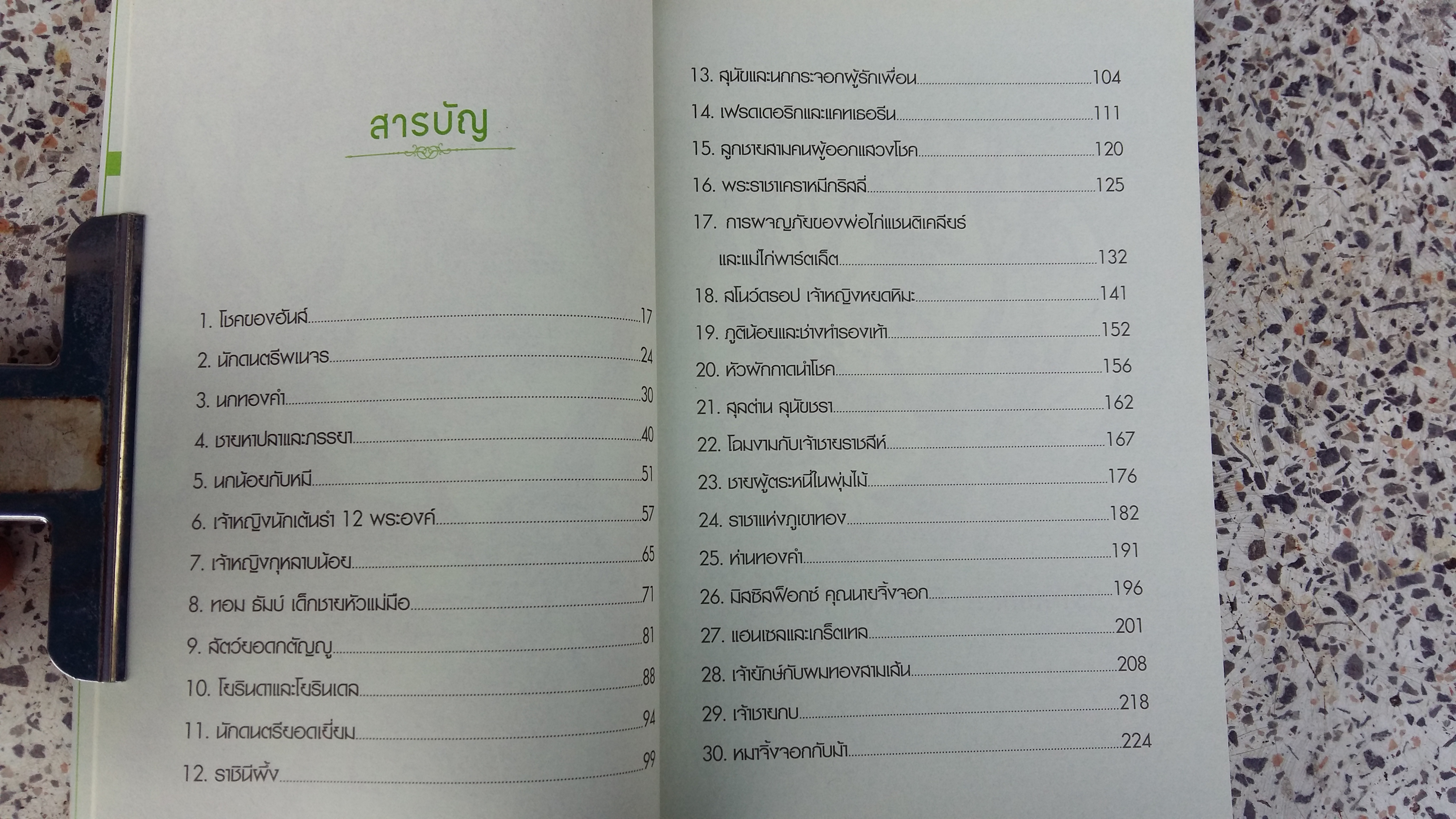 เทพนิยาย พี่น้องกริมม์ / วิลเฮล์ม กริมม์