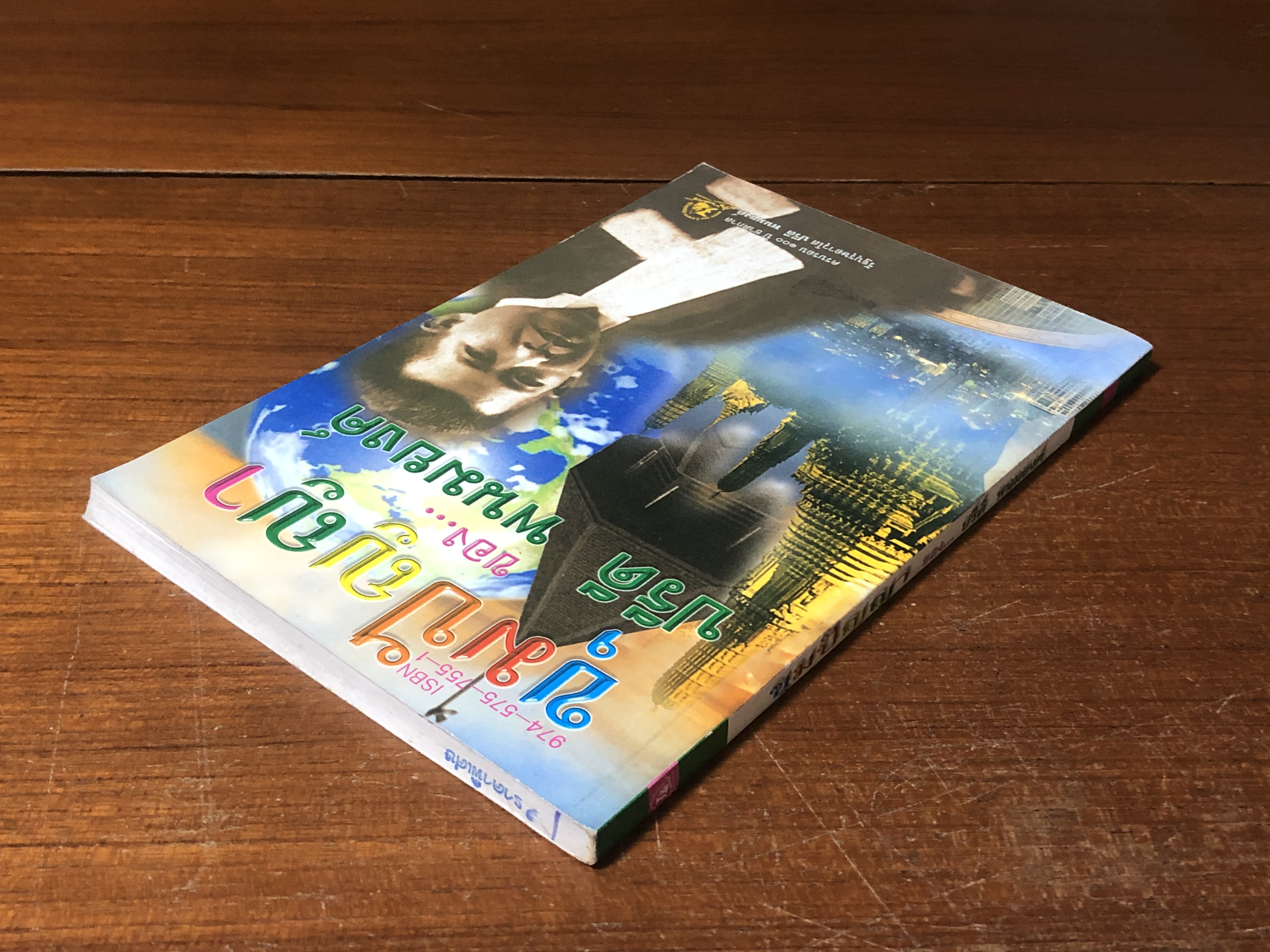 ขุมปัญญาของ... ปรีดี พนมยงค์