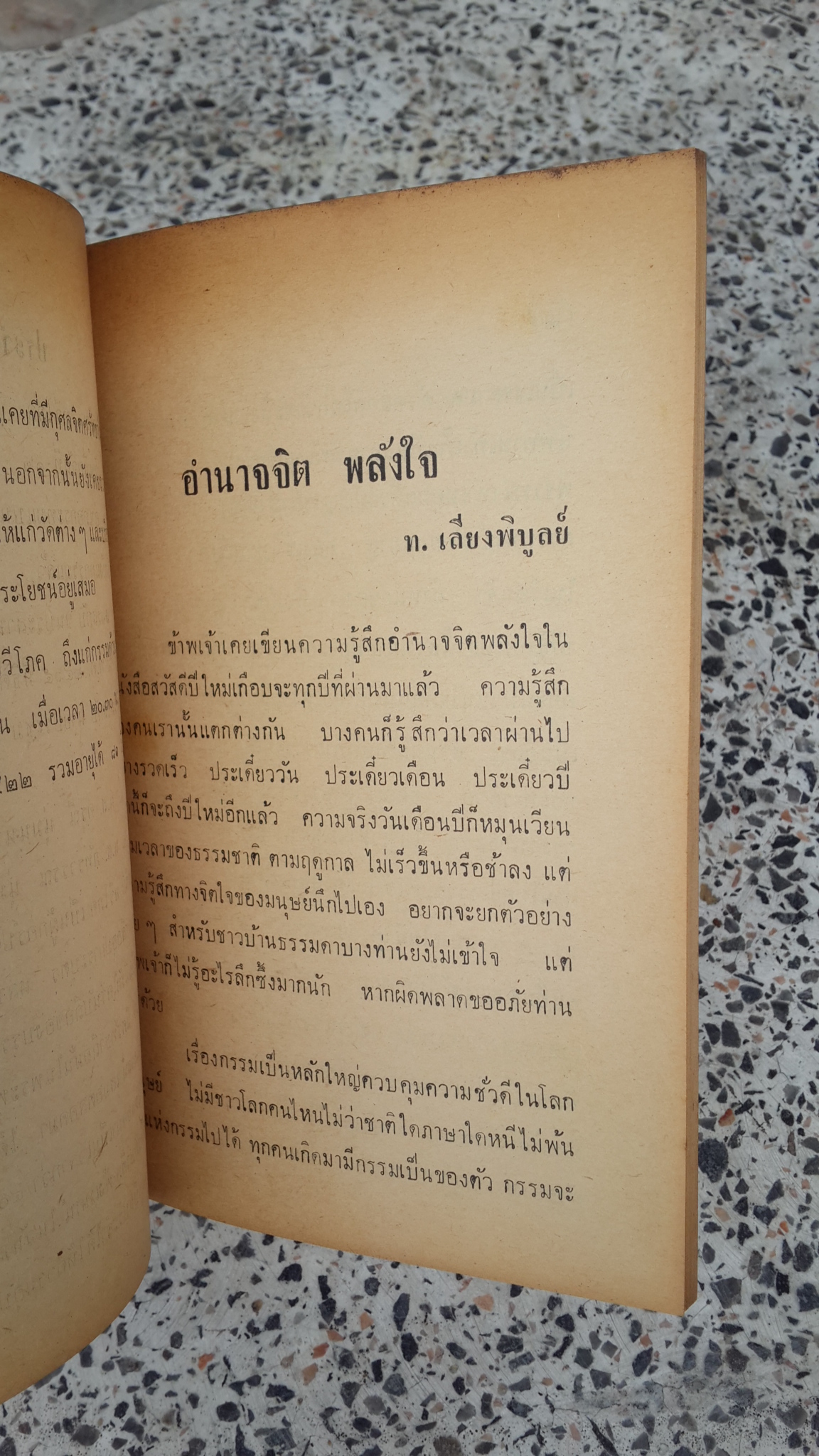 อนุสรณ์ในงานฌาปนกิจศพ คุณแม่ทองเก็บ ทวีโภค