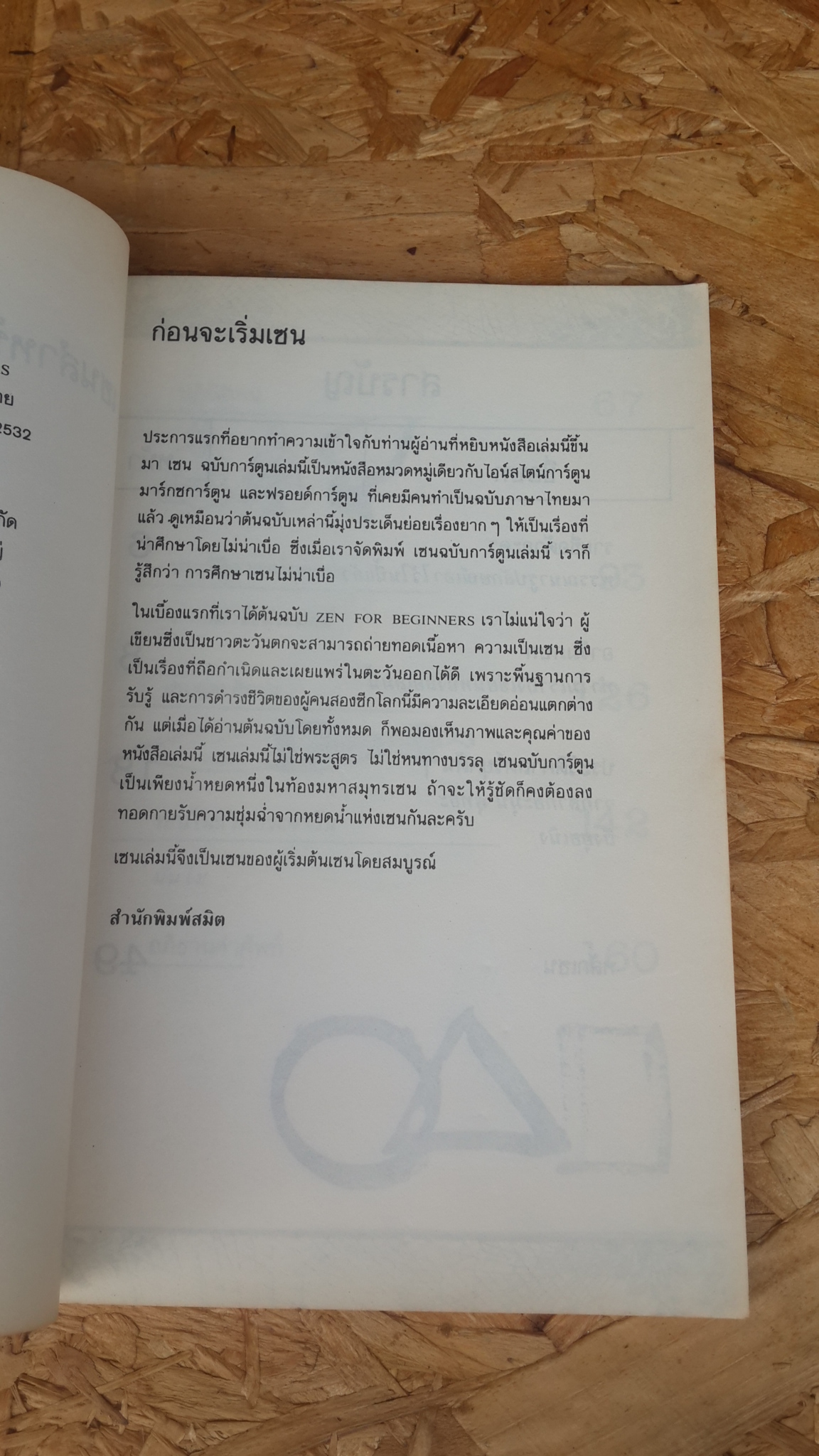 เซ็น ฉบับการ์ตูน / โกมุที ปวัตนา แปล