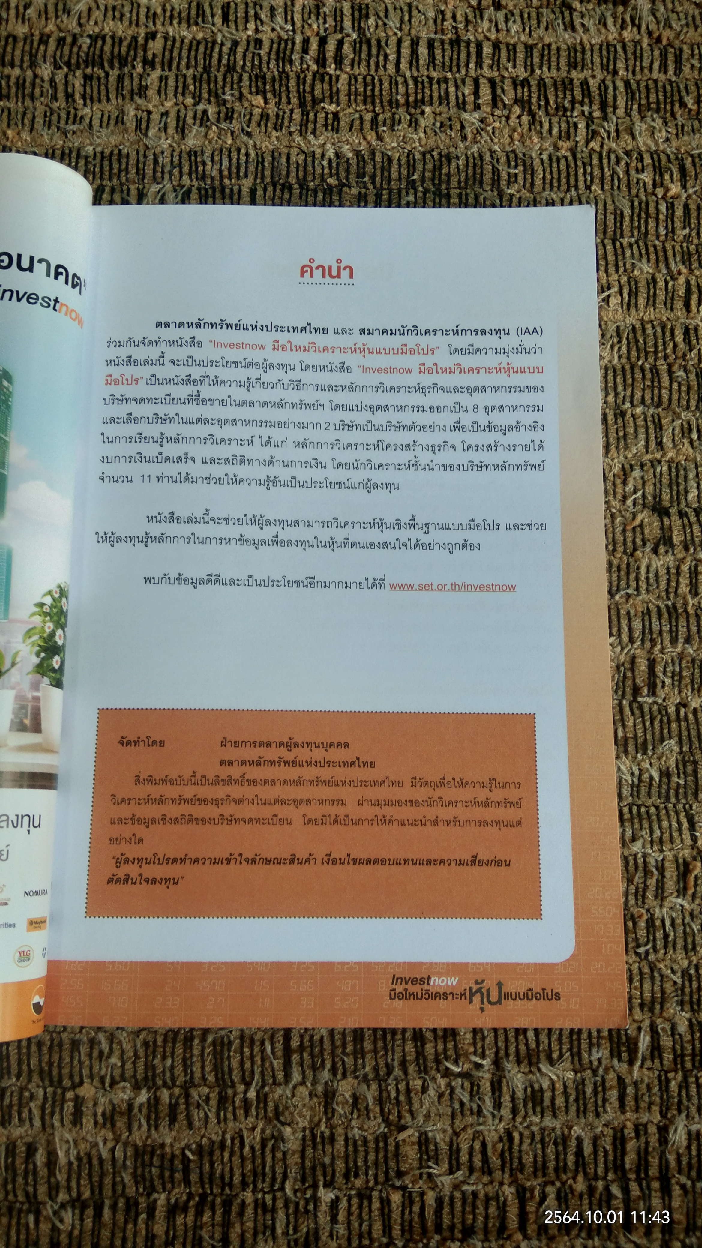 มือใหม่วิเคราะห์หุ้นแบบมือโปร / SET