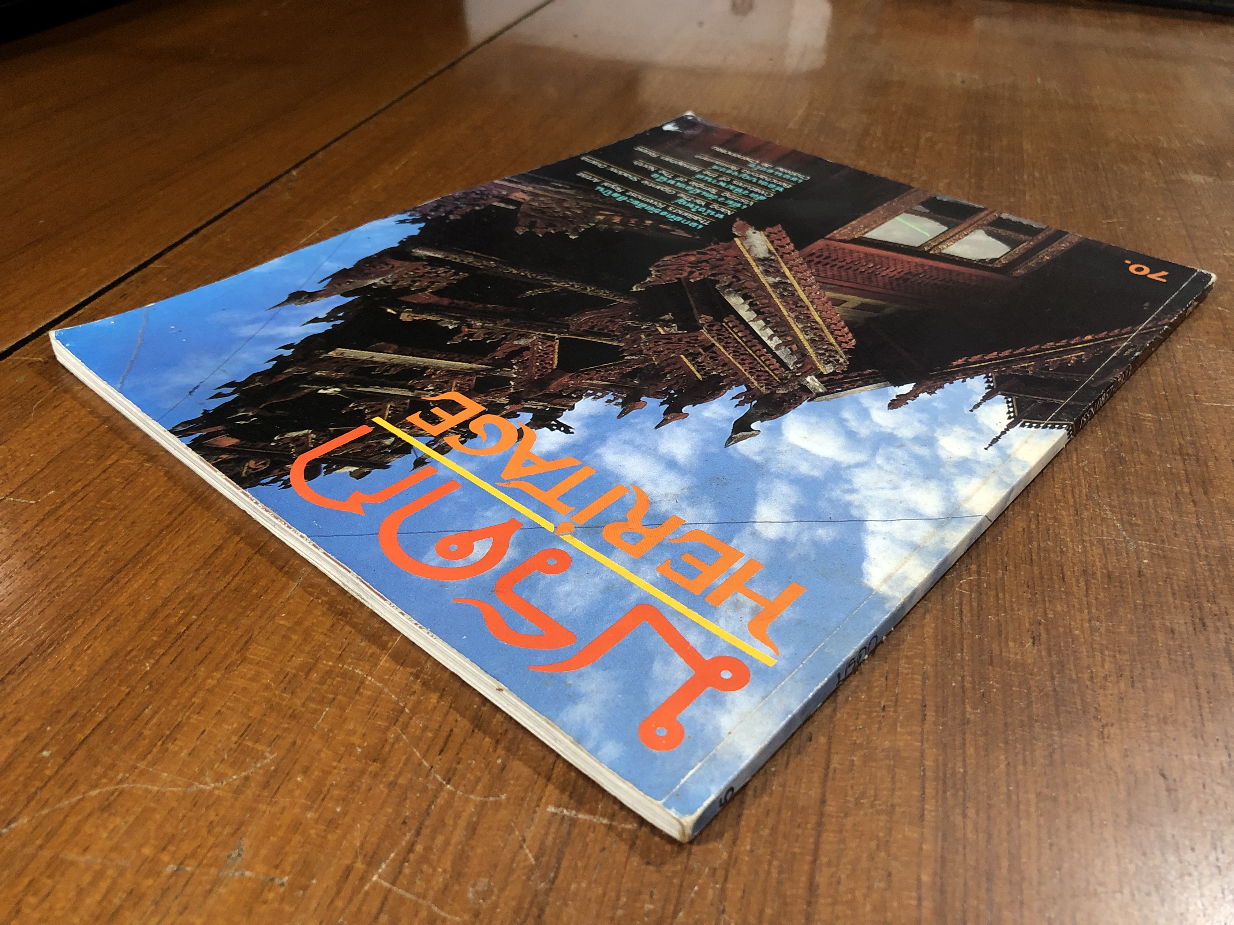 มรดก : ฉบับที่ 5 (มีรอยโดนน้ำ)