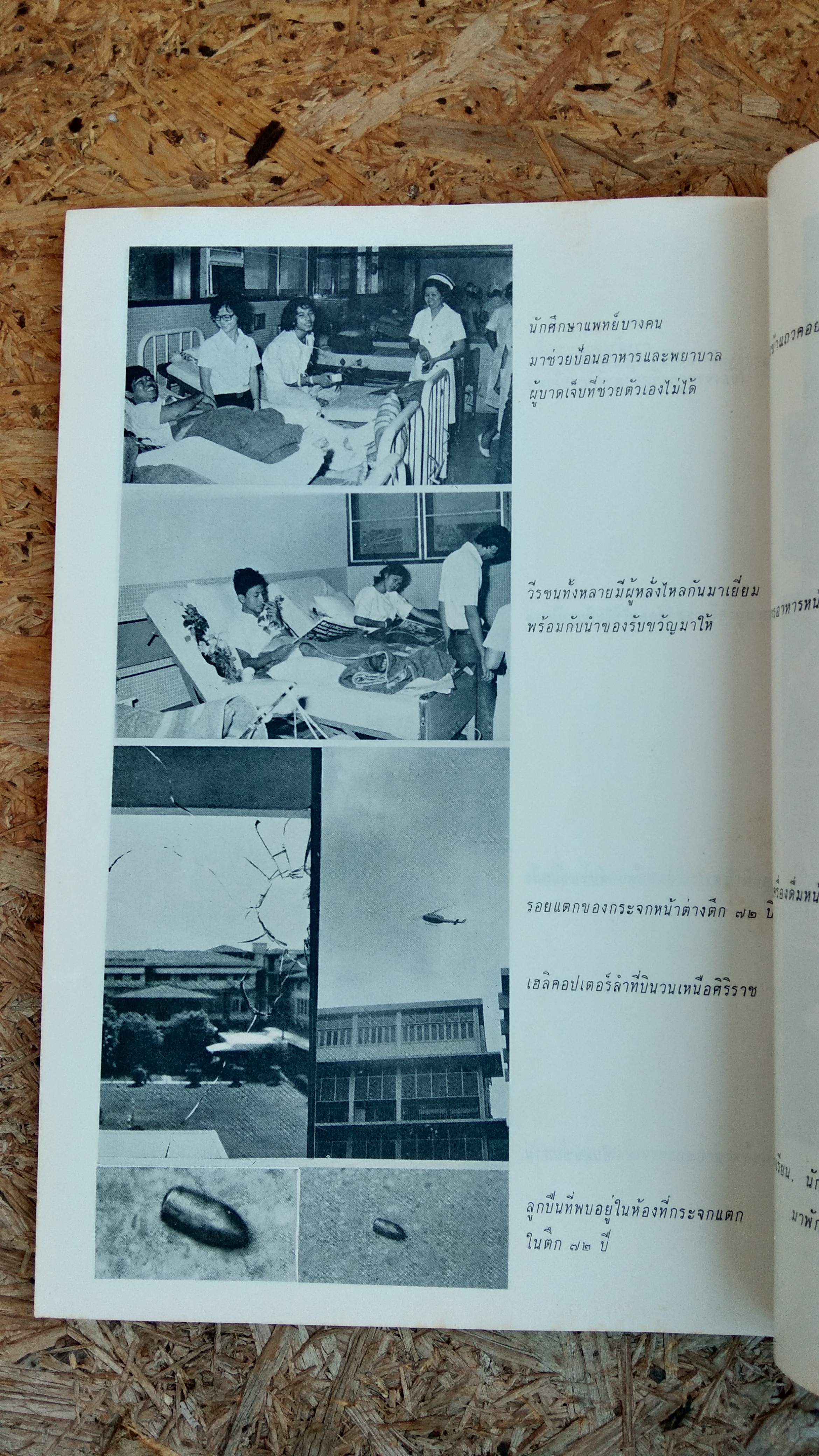 วันมหาวิปโยค กับ ศิริราช ฉบับผนวก ปีที่ 26 ฉบับที่ 4 พ.ศ.2517