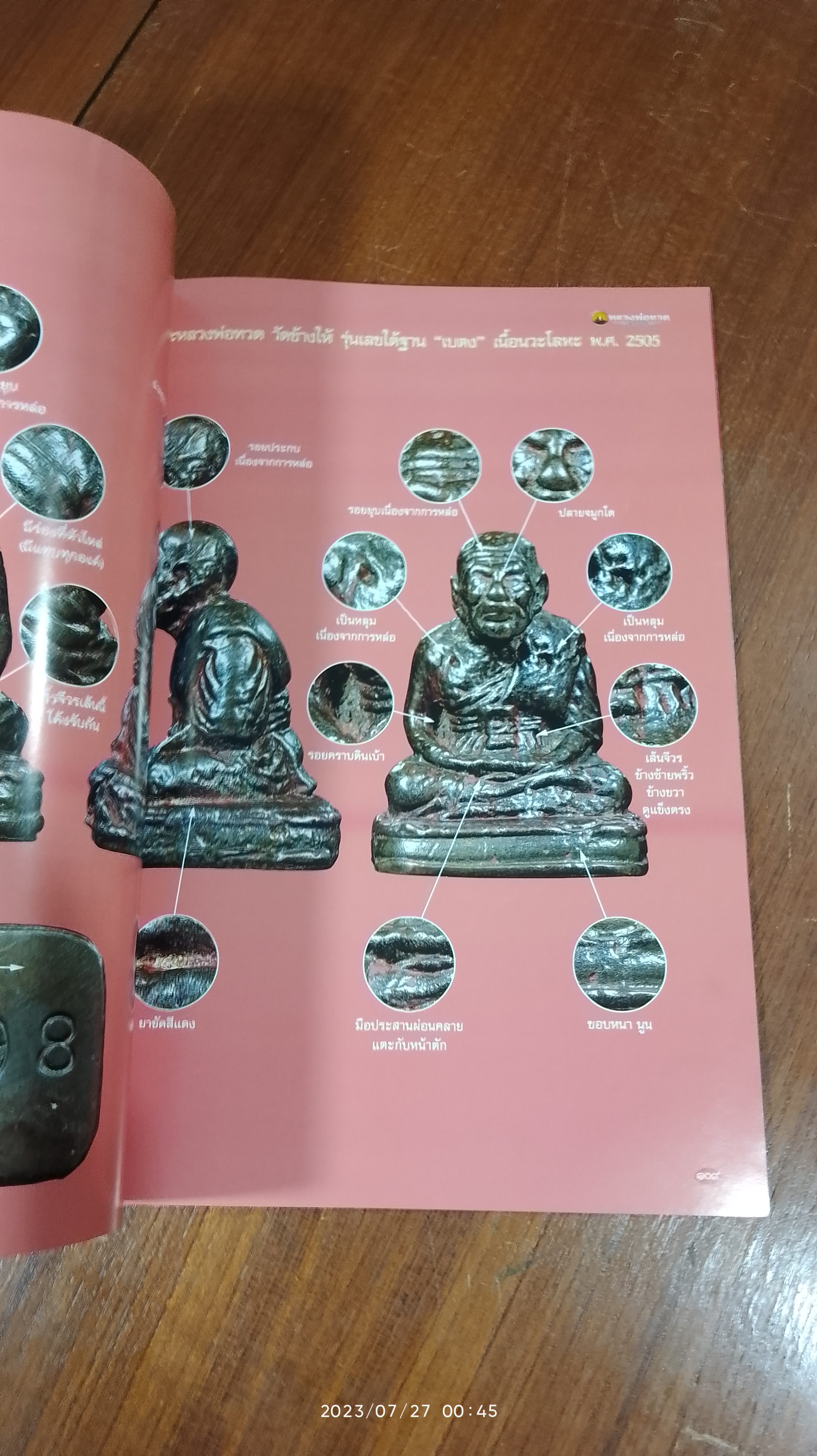 หลวงพ่อทวด วัดช้างให้ จังหวัดปัตตานี / เด่น เมืองพุทธ