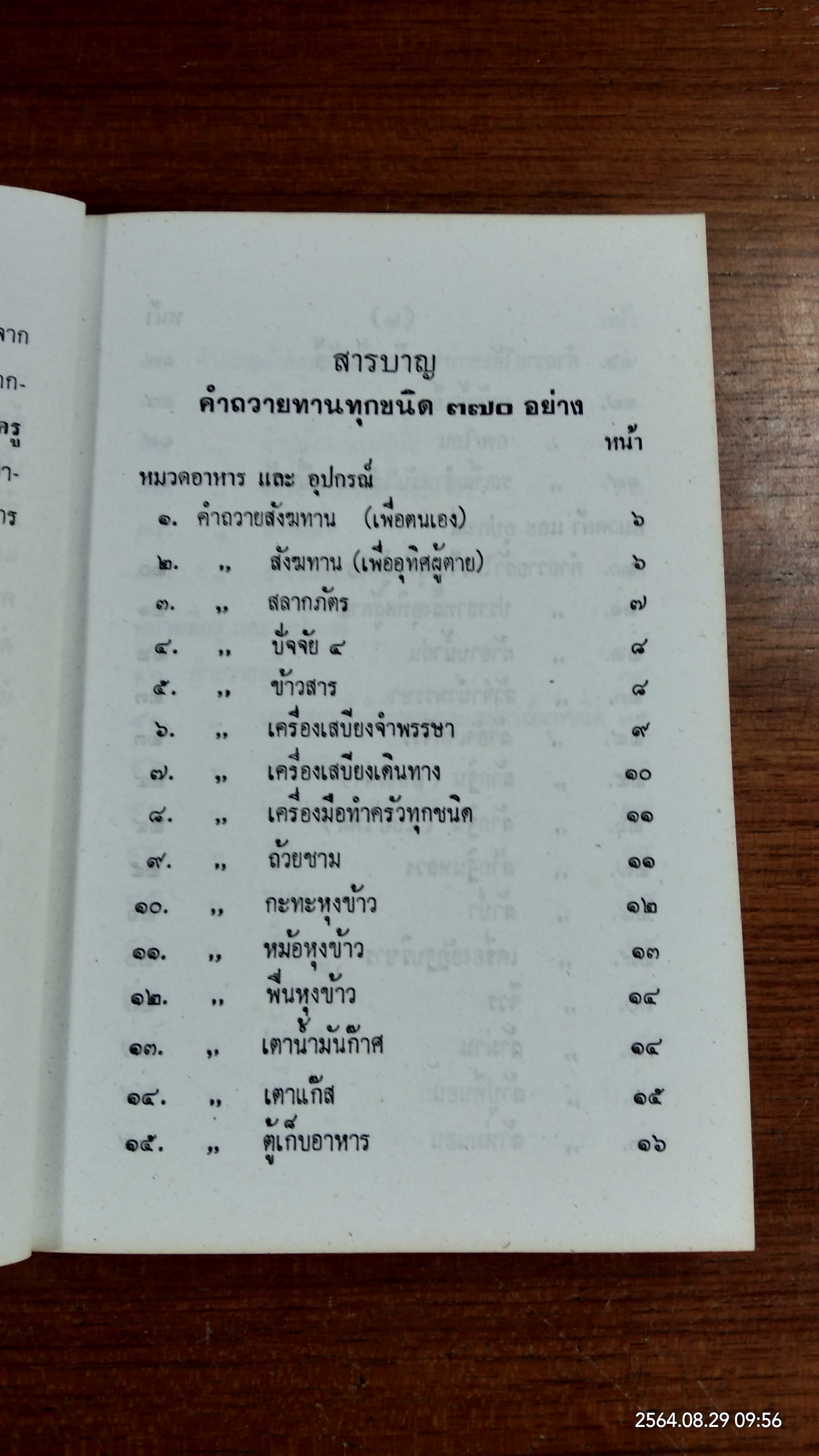 สากลทาน โดย พระธรรมวโรดม