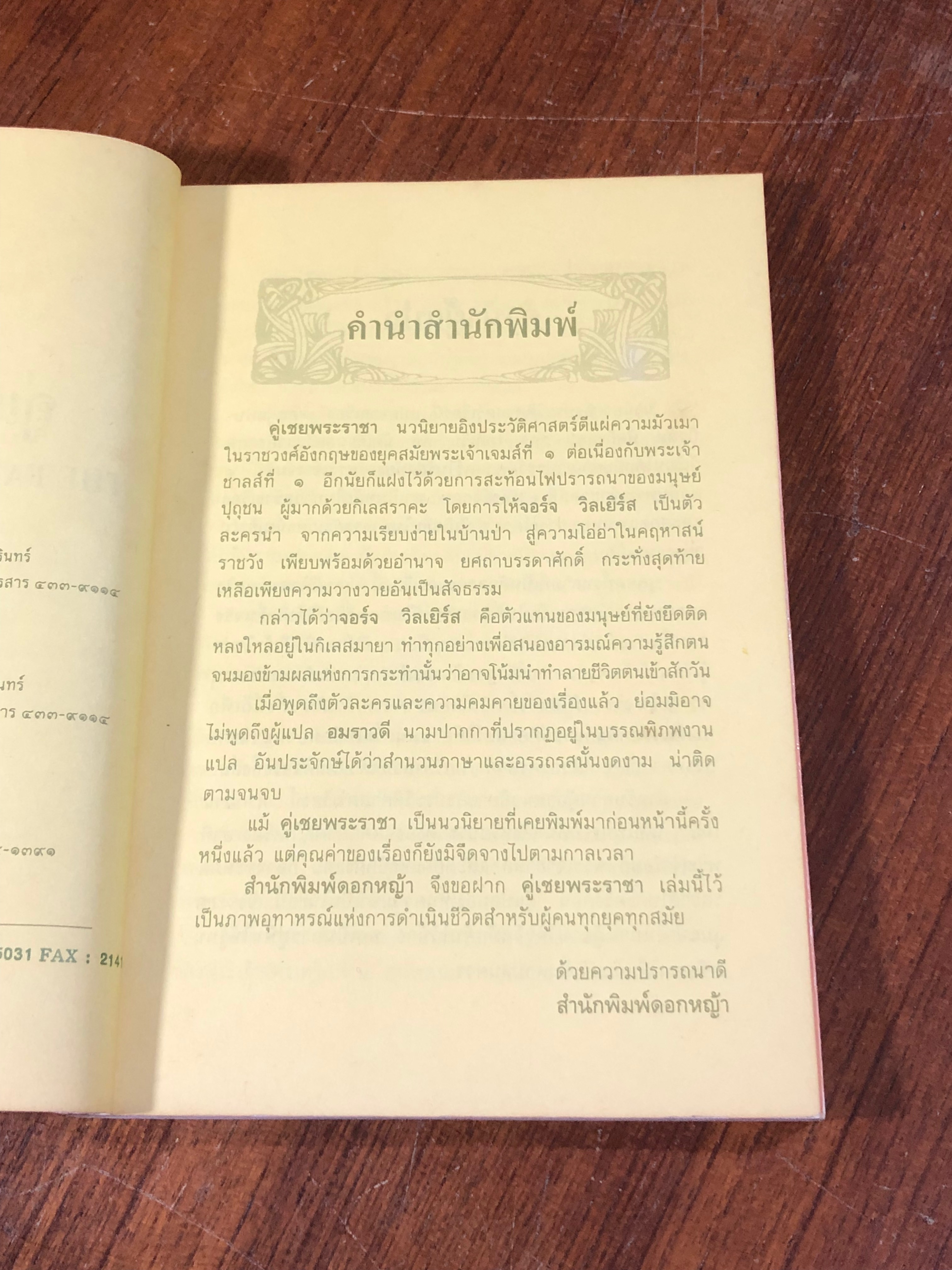 คู่เชยพระราชา / โอลิเวีย ลีห์