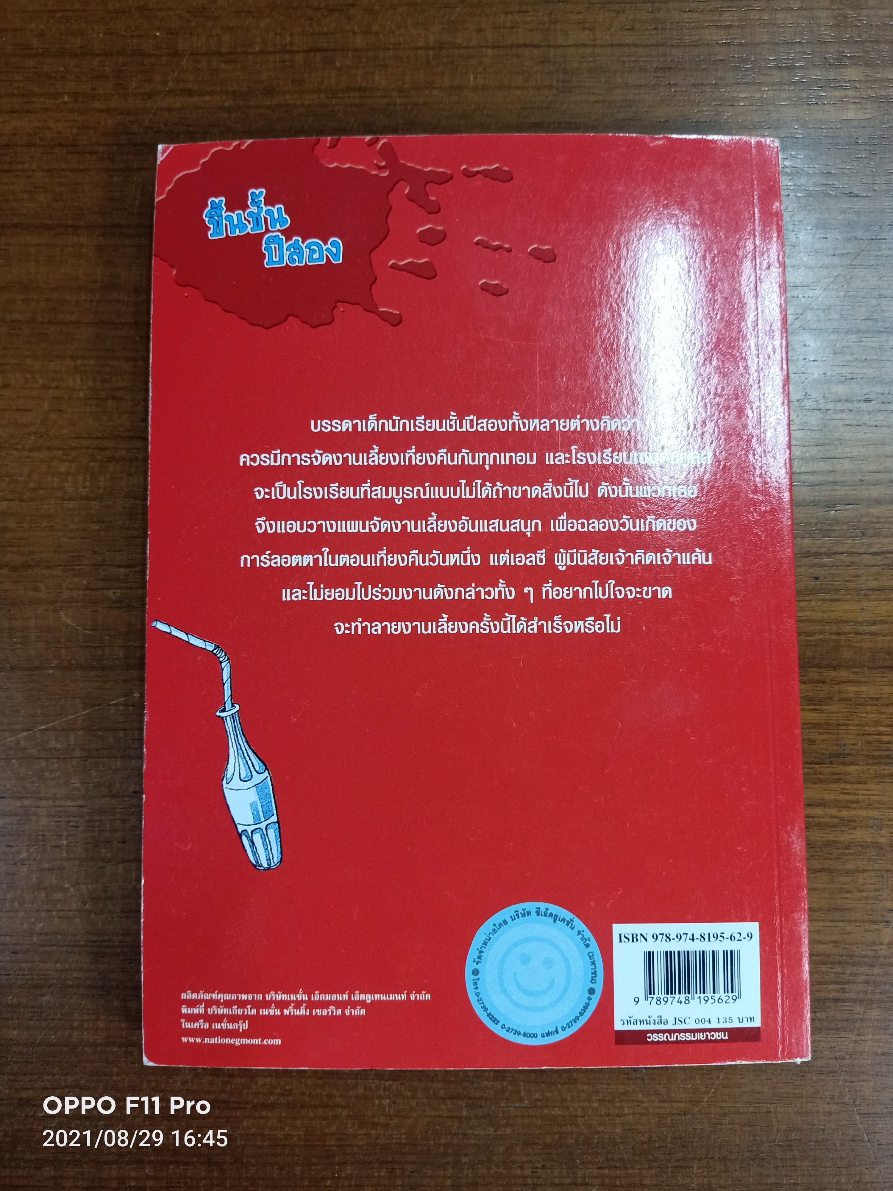 วรรณกรรม ชุด โรงเรียนเซนต์แคลส์ ตอน ขึ้นชั้นปีสอง/ Enid Blyton เขียน: สุภาพรรณ ชุมสาย ณ อยุธยา แปล