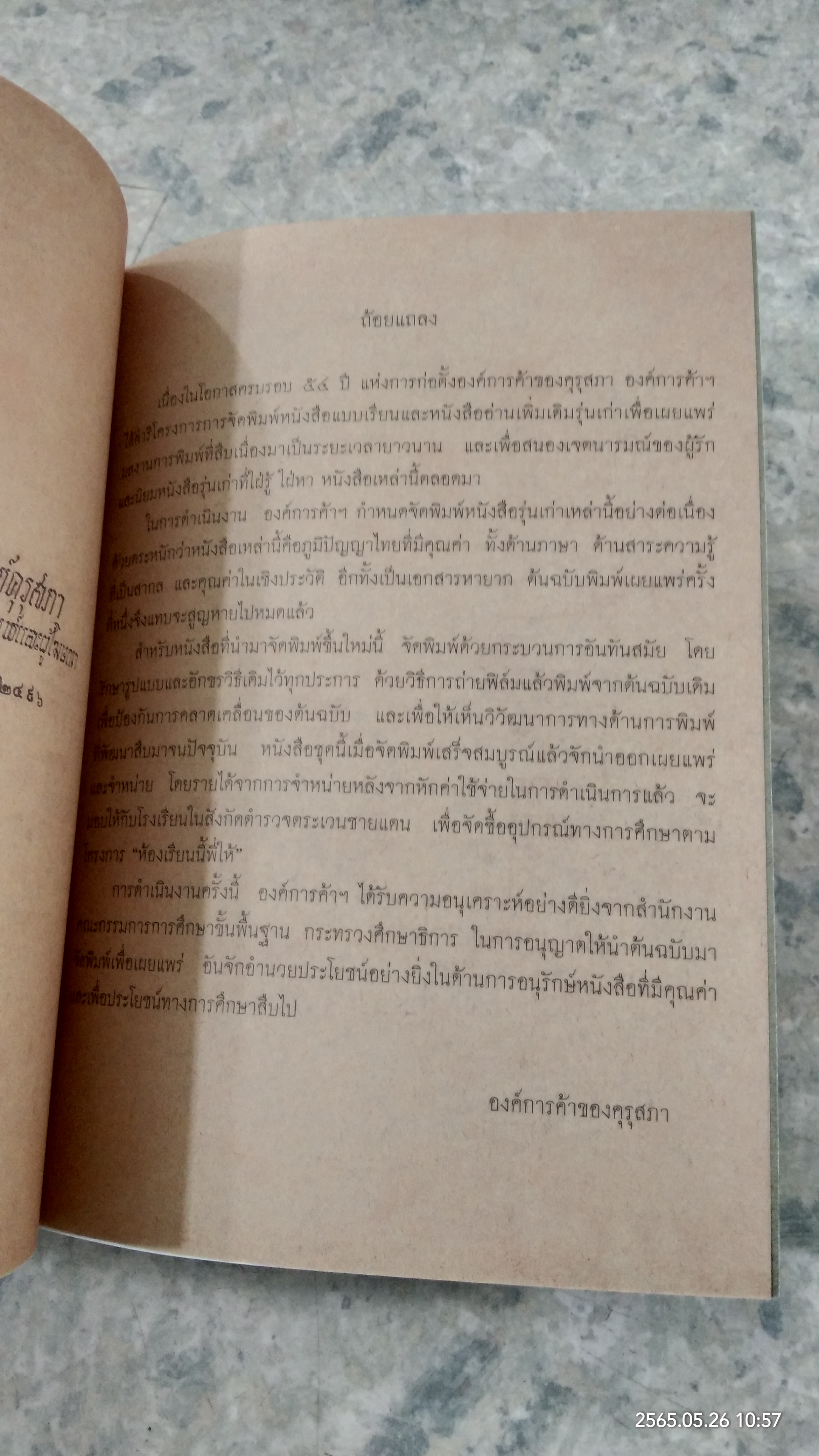 แบบเรียนเร็วใหม่ เล่ม ๑ ตอนกลาง (ฉบับพิมพ์ใหม่)