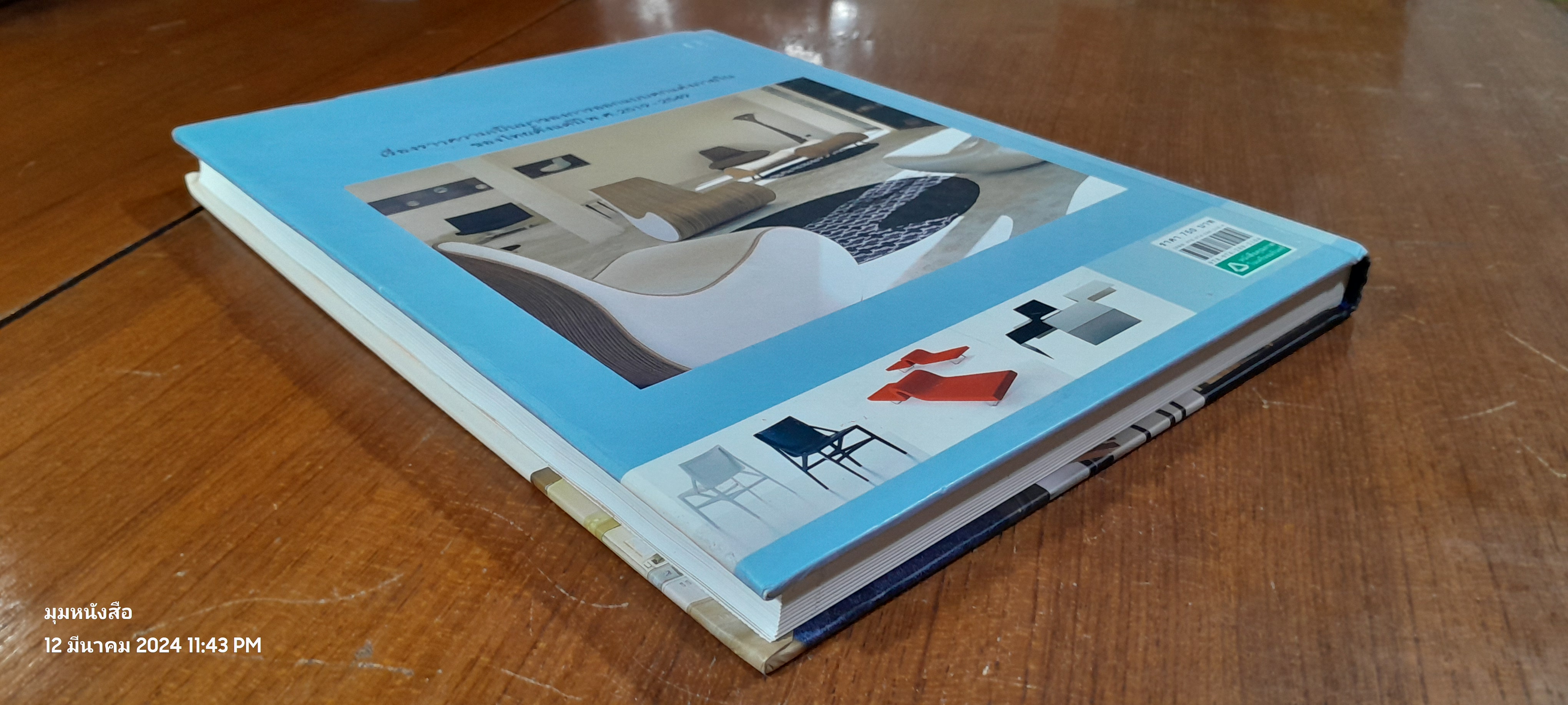 3 ทศวรรษกับงานออกแบบตกแต่งภายในของไทย / รองศาสตราจารย์เอกชาติ จันอุไรรัตน์