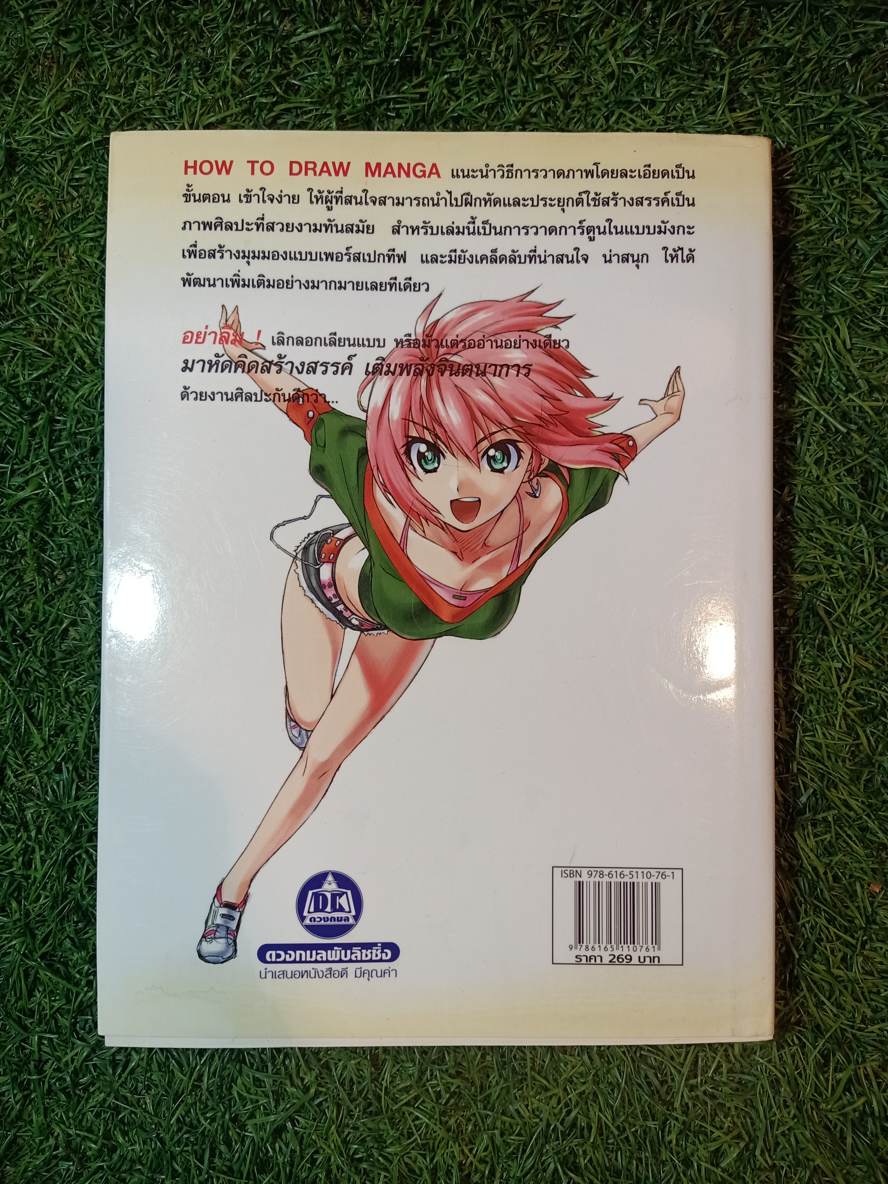 HOW TO DRAW MANGA การวาดการ์ตูนในแบบมังกะ มุมมองแบบเพอร์สเปกทีฟ 4 / Hikaru Hayashi