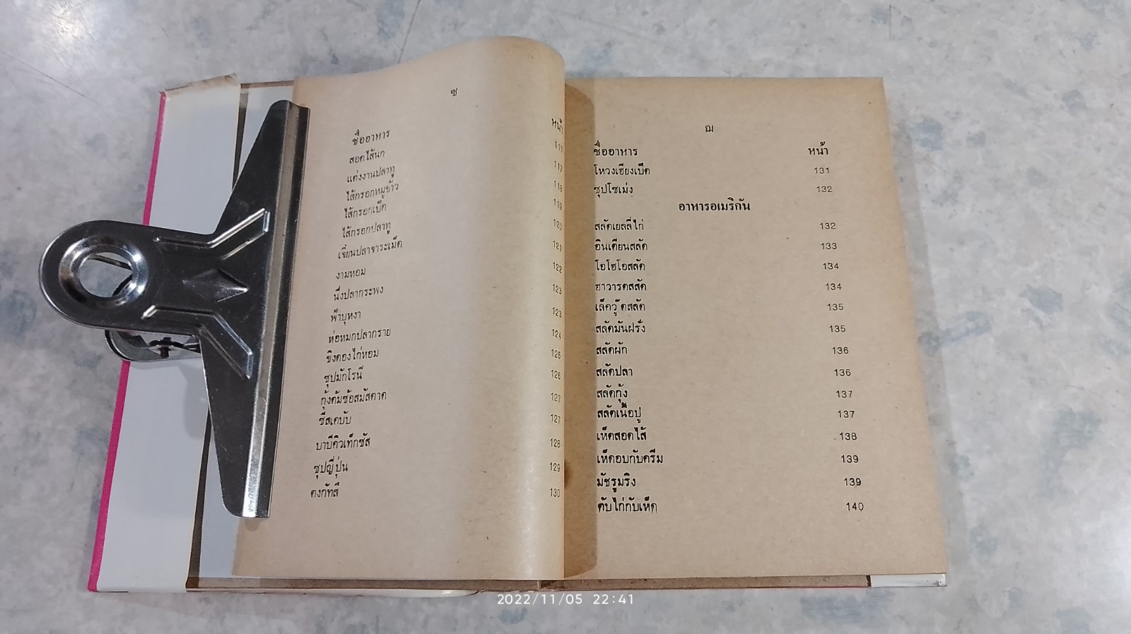 ตำราอาหารยอดนิยม / แม่พร