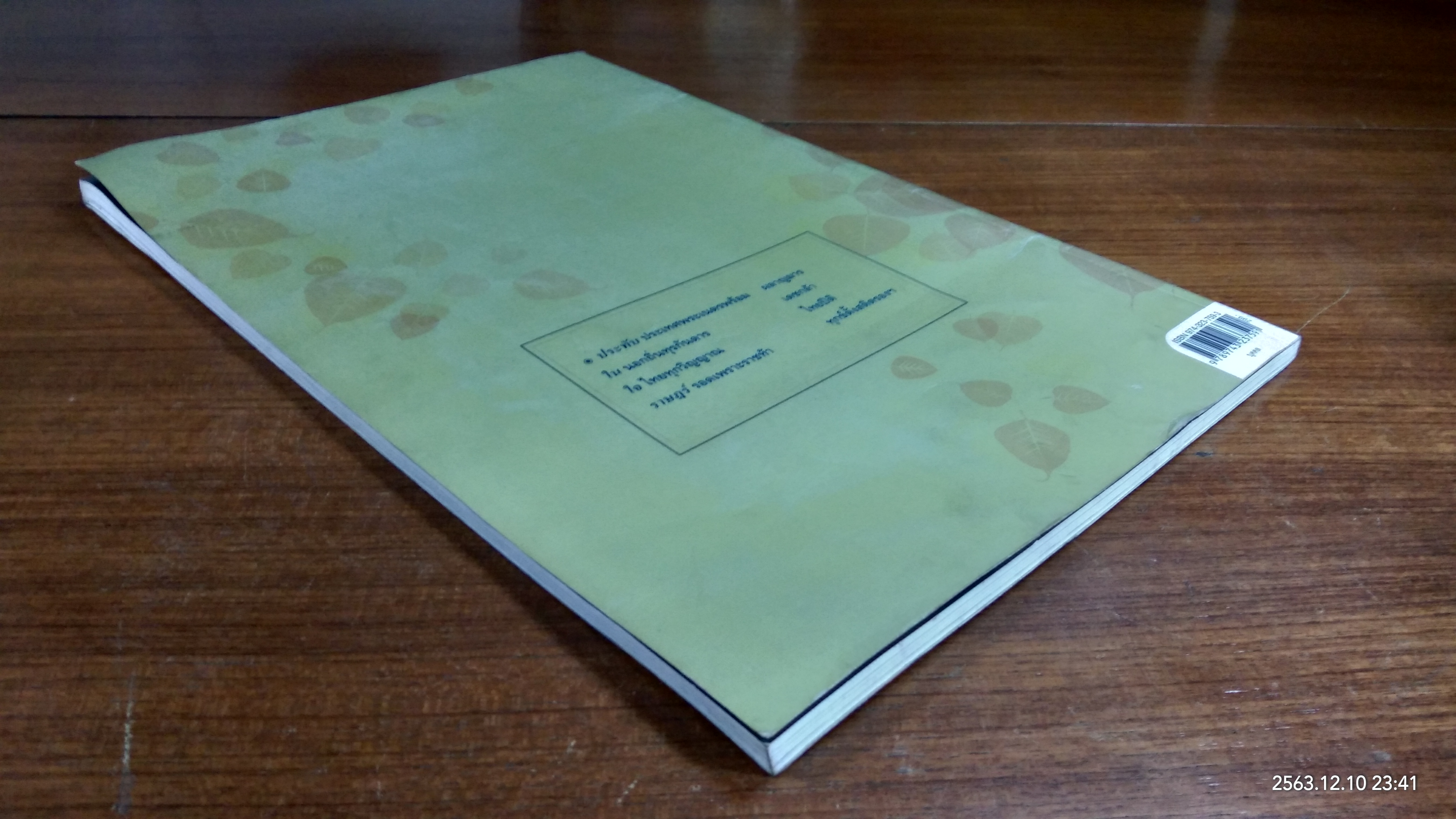 ประทับในใจราษฏร์ / กองบรรณาธิการมติชน