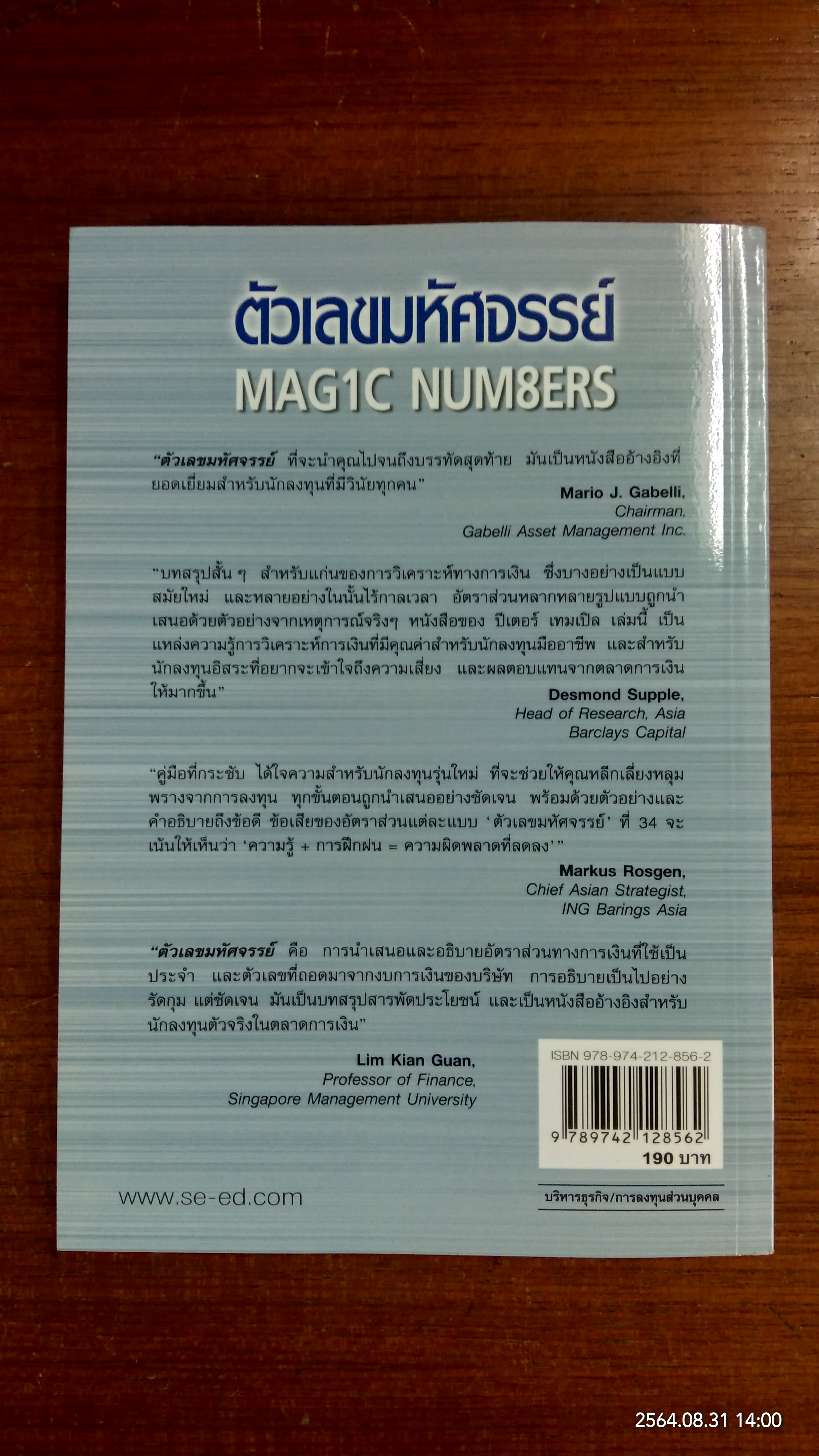ตัวเลขมหัศจรรย์ MAG1C NUM8ERS / โดย PETER TEMPLE : สิปปกร ขาวสอาด