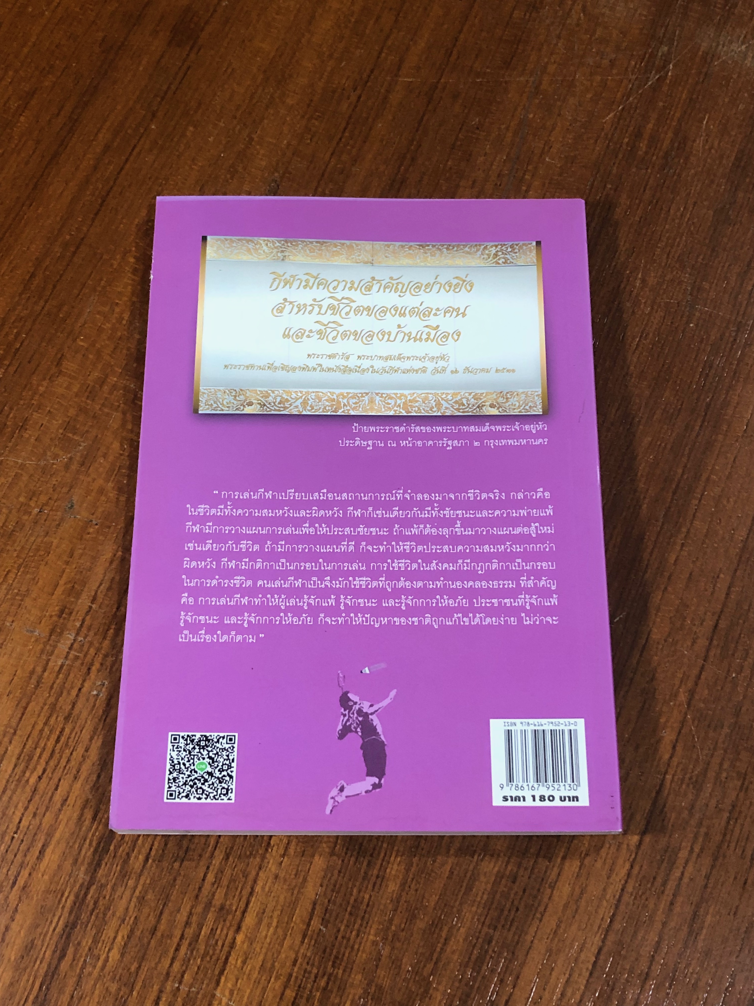 แบดมินตัน / อภิชาติ อ่อนสร้อย และปรีชา ศิริรัตน์ไพบูลย์ (มีรอยโดนน้ำ)