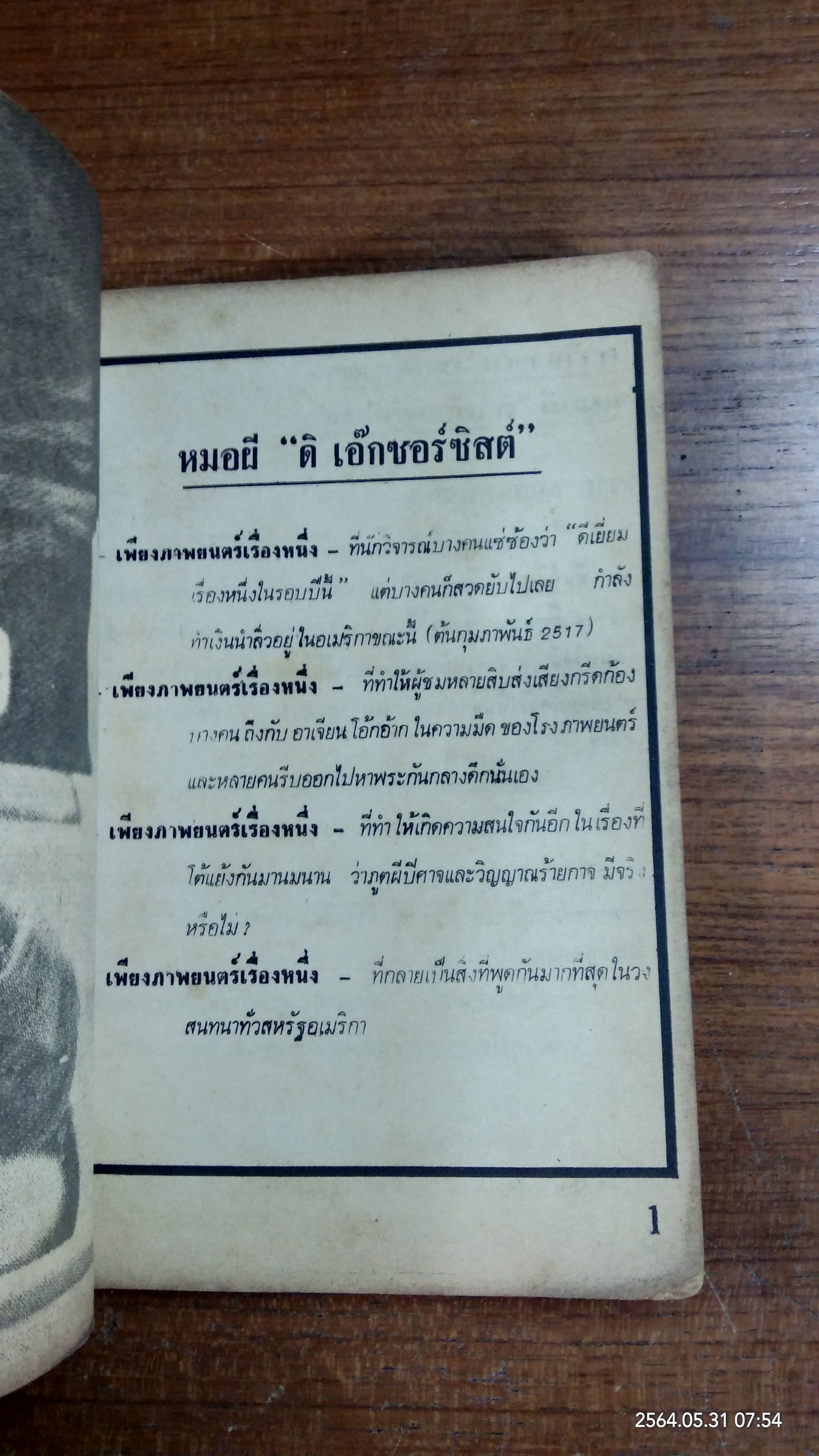 หมอผี ดิเอ็กซอร์ซิสต์ เล่ม 1 / พิณ ผาคอ แปล