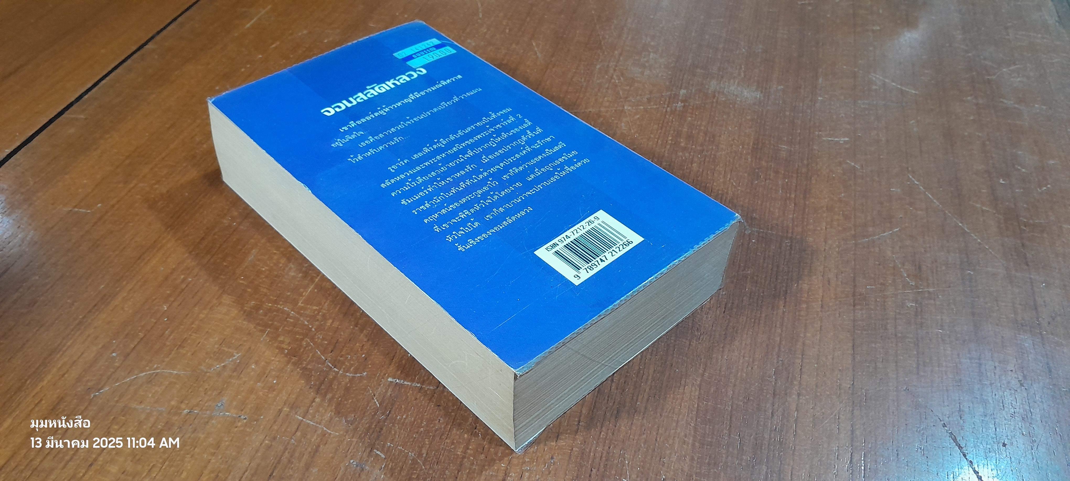 จอมสลัดหลวง / สีตา