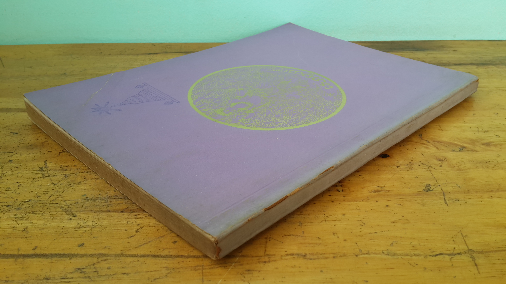 อนุสรณ์ในงานพระราชทานเพลิงศพ นางกลีบ เปาโรหิตย์ (มีตราห้องสมุด)