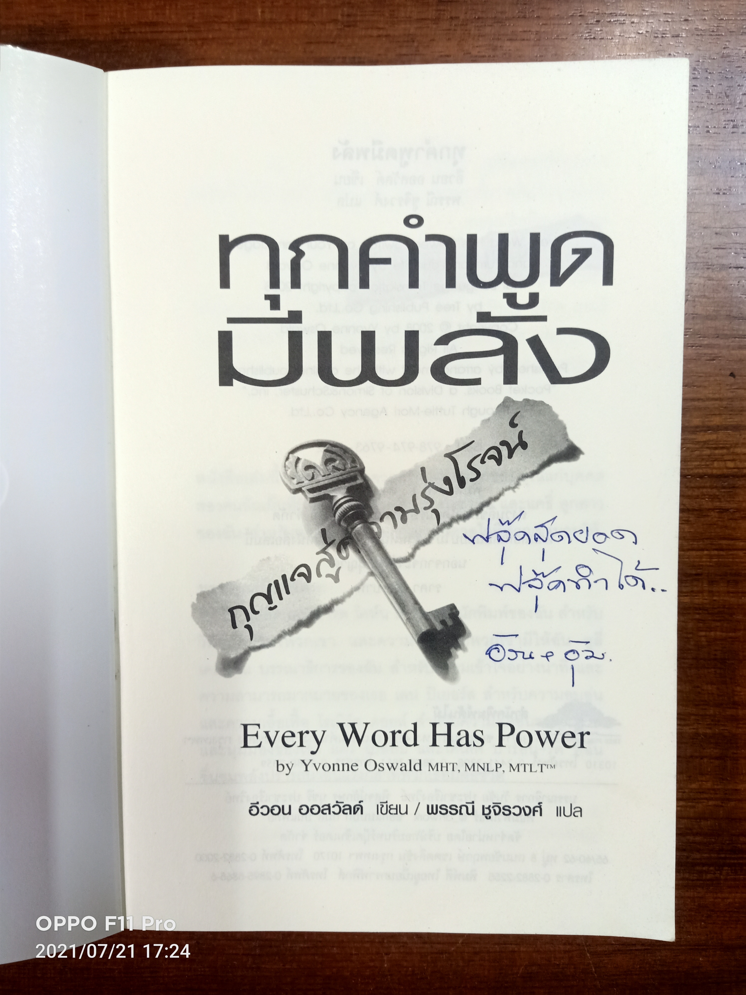 ทุกคำพูดมีพลัง / อีวอน ออสวัลด์ เขียน- พรรณี ชูจิรวงศ์ แปล