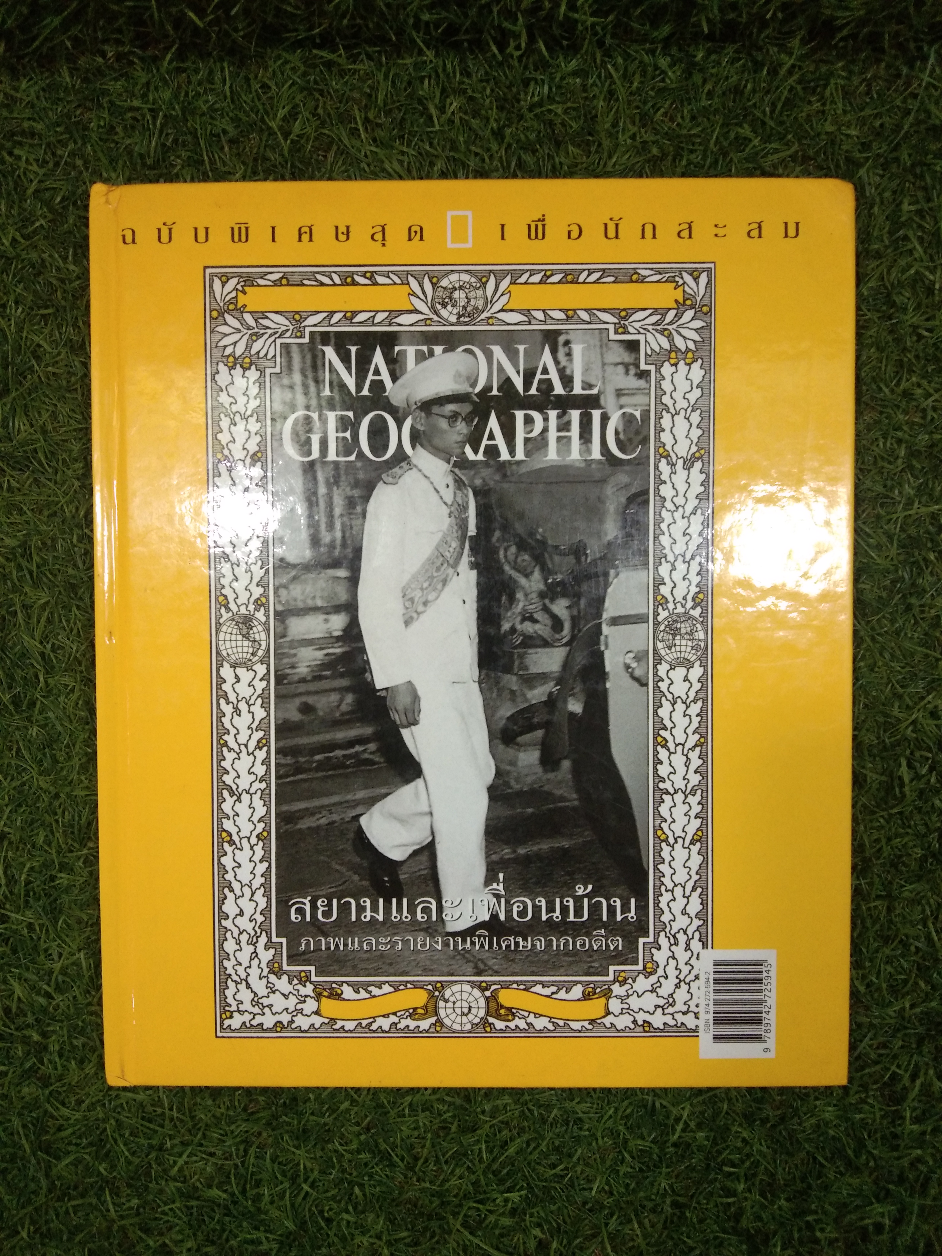 ฉบับพิเศษสุด เพื่อนักสะสม NATIONAL GEOGRAPHIC สยามและเพื่อนบ้าน ภาพและรายงานพิเศษจากอดีต