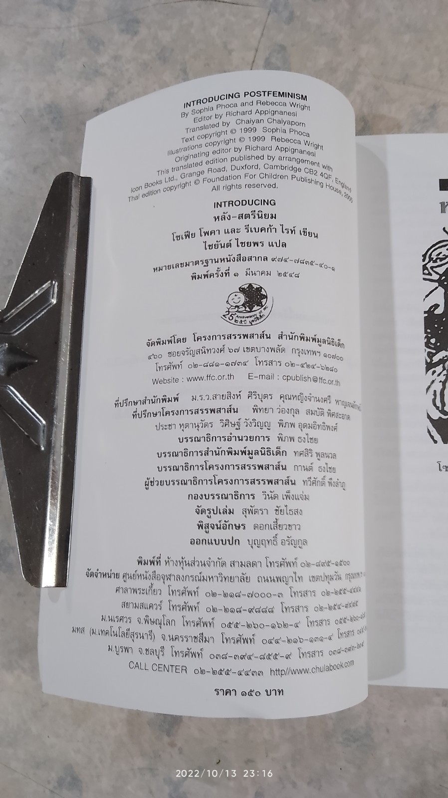 หลัง-สตรีนิยม / ไชยันต์ ไชยพร แปล