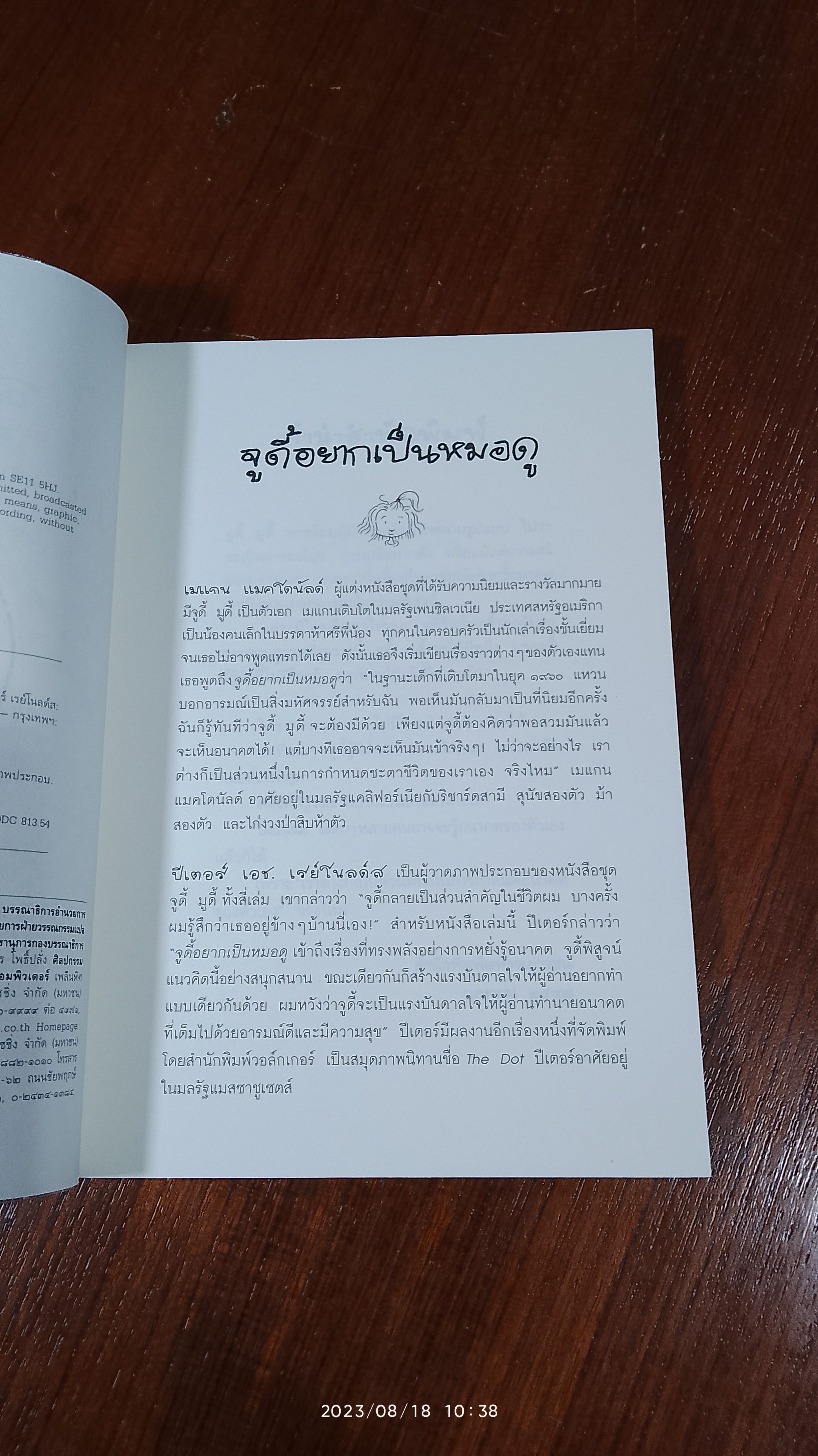 จูดี้ มูดี้ ตอน จูดี้อยากเป็นหมอดู / เมแกน แมคโดนัลด์