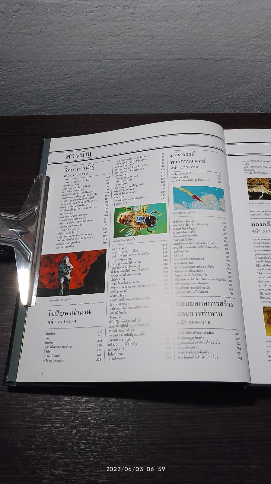 รู้รอบตอบได้ / รีดเดอร์ส ไดเจสท์