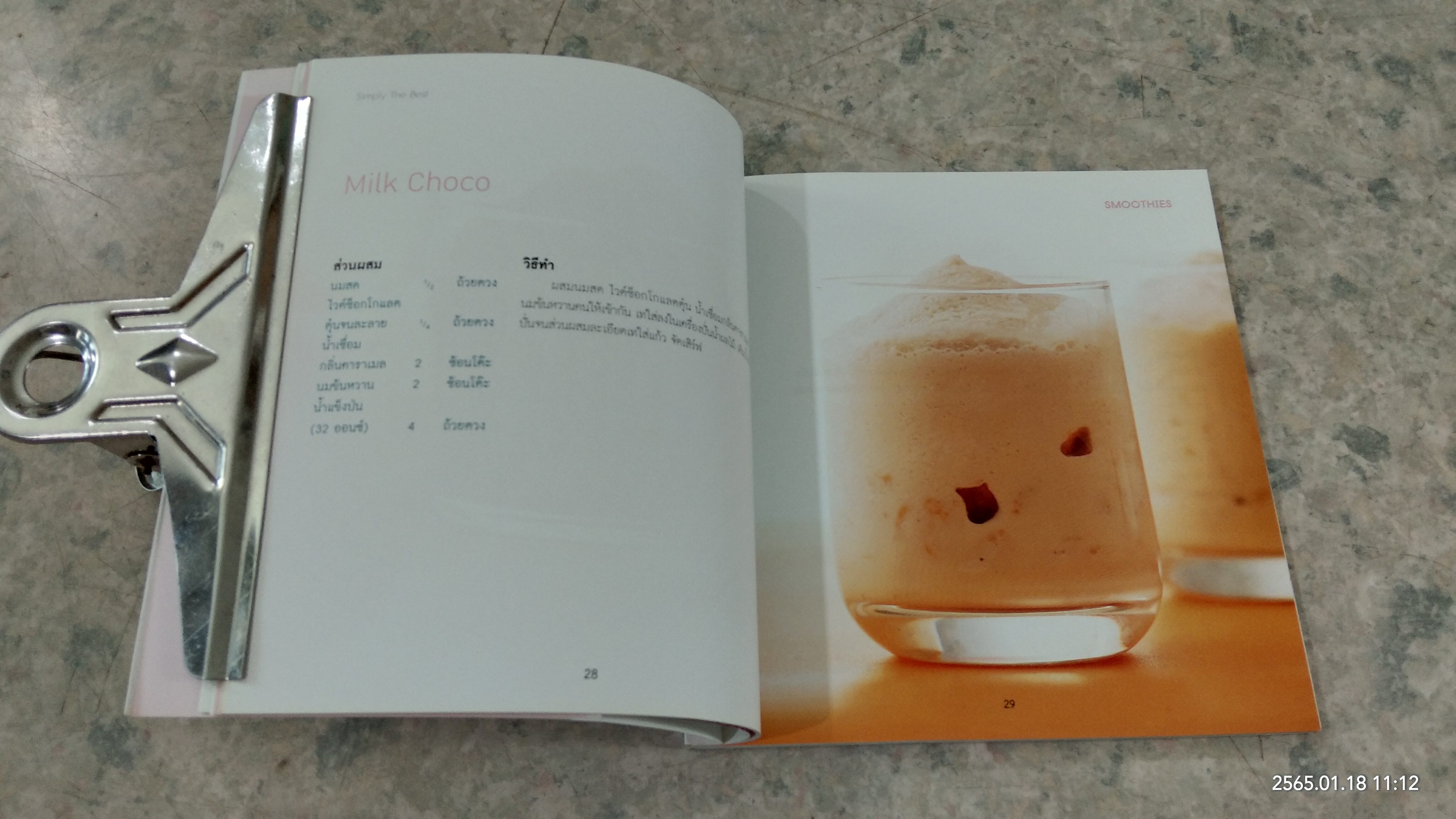 SMOOTHIES / แม่บ้าน