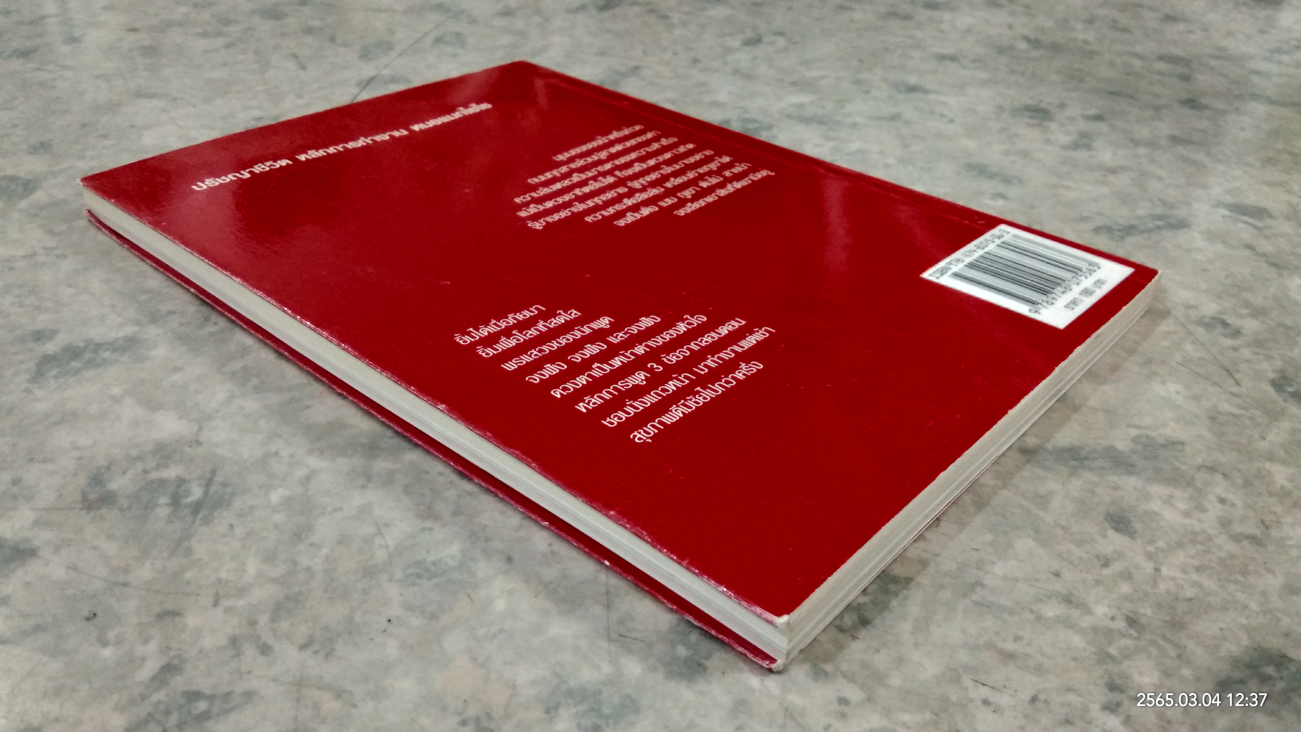 เส้นทางสู่ความสำเร็จ ของหมอแมกไซไซ / สรร หนองสองห้อง