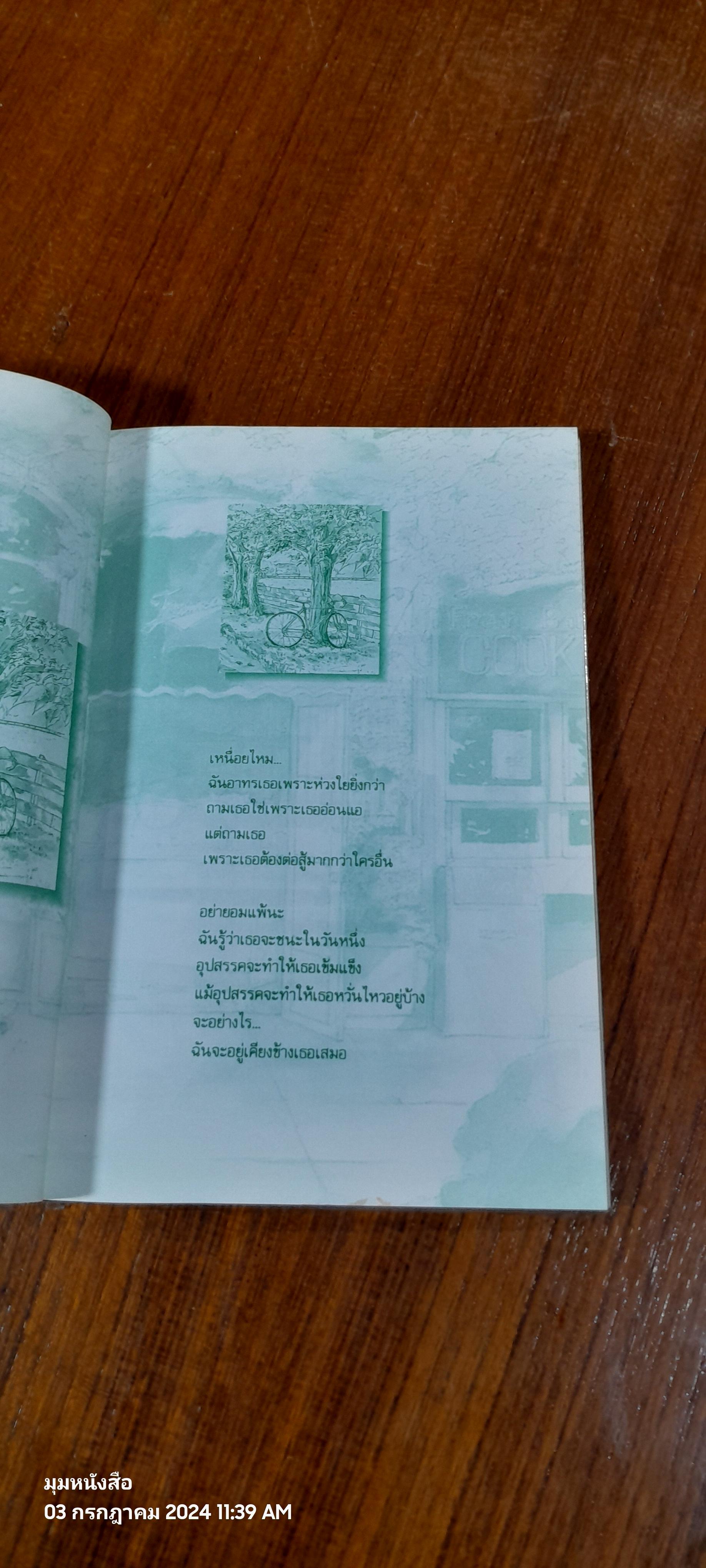 อยากจะบอกว่าเธอเป็นเพื่อน / ศรา