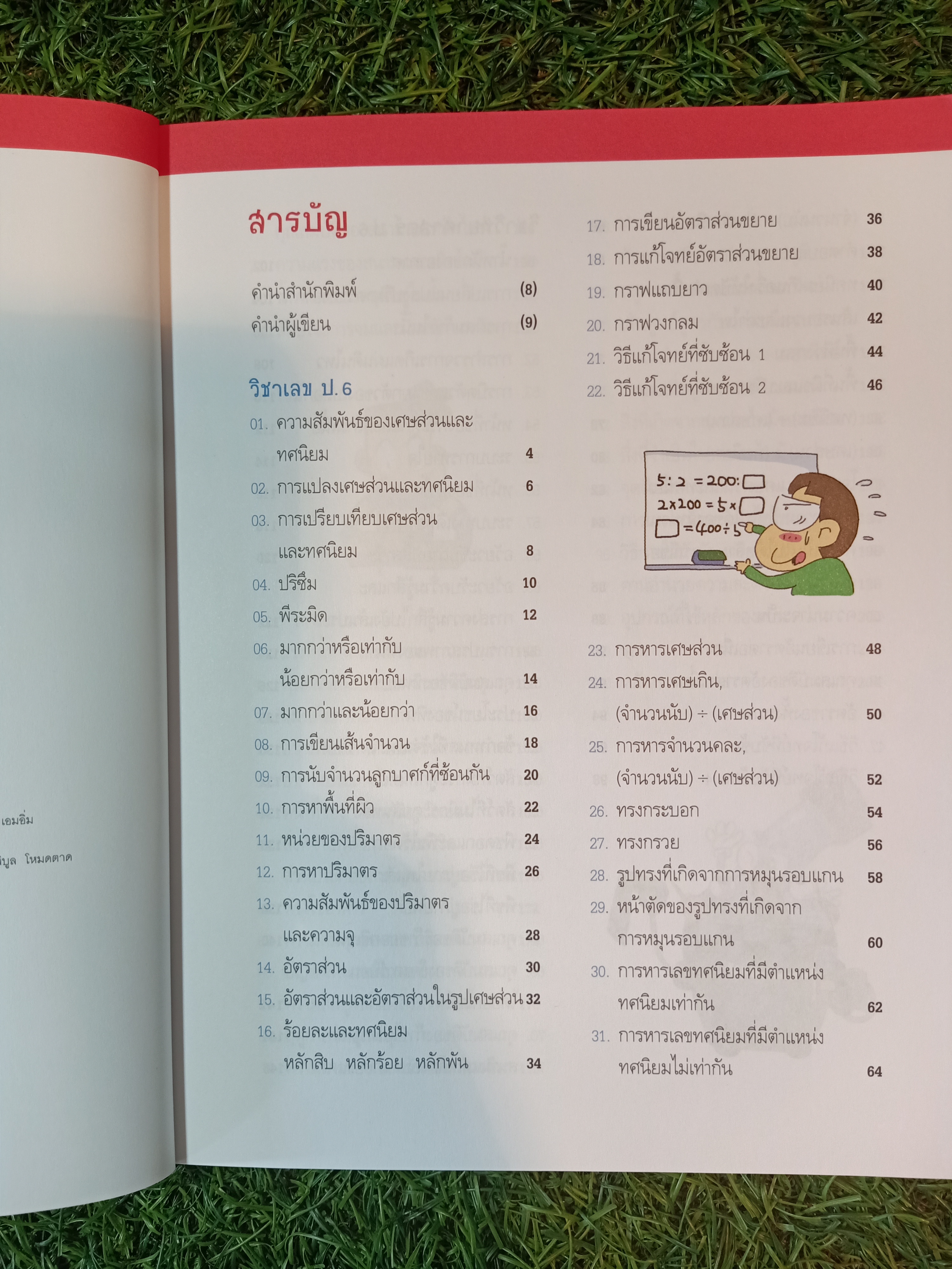 100 คะแนนเต็มฉลาดล้ำนำเพื่อน เล่ม5 / โชมียู เขียน วุฒิศักดิ์ สะอาด แปล