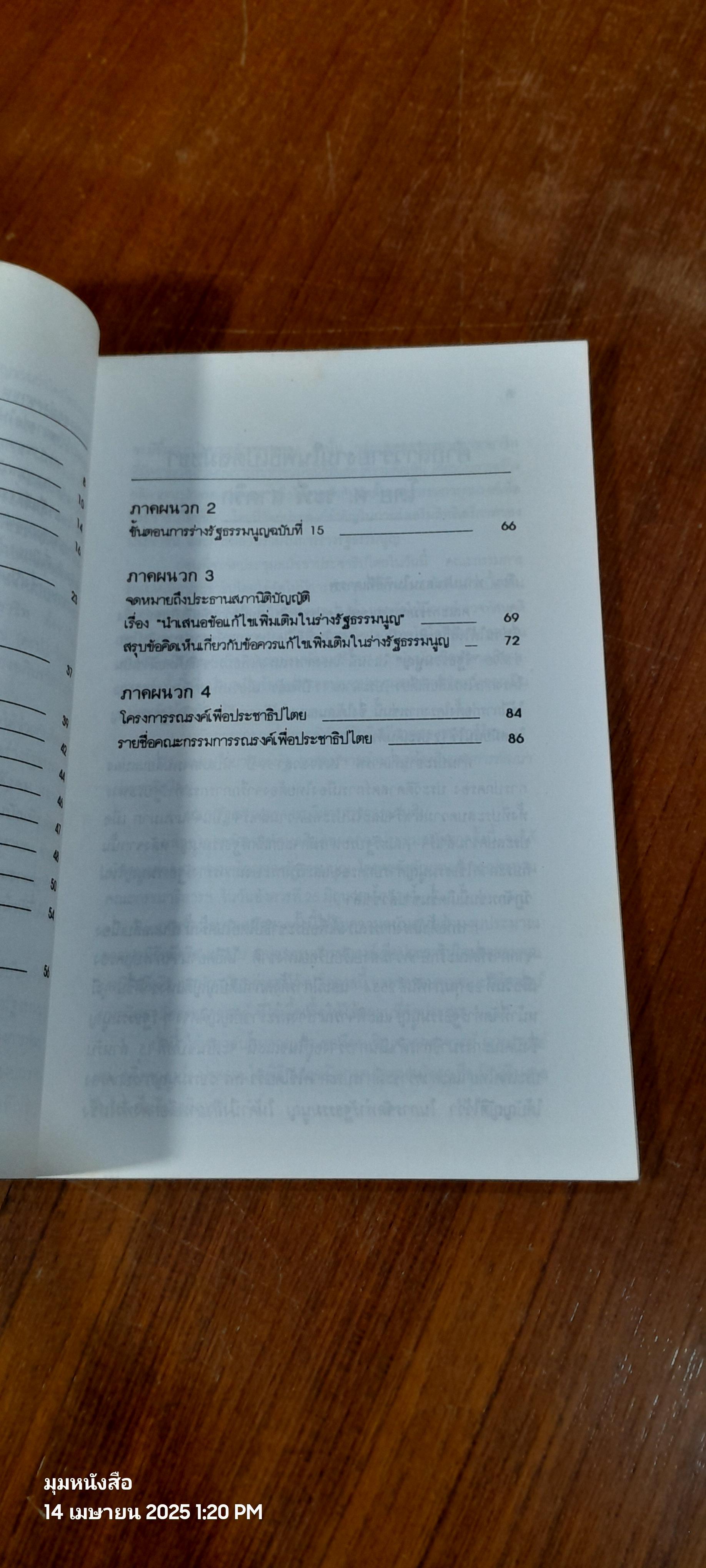 หมายเหตุประชาชน รัฐธรรมนูญฉบับที่ 15