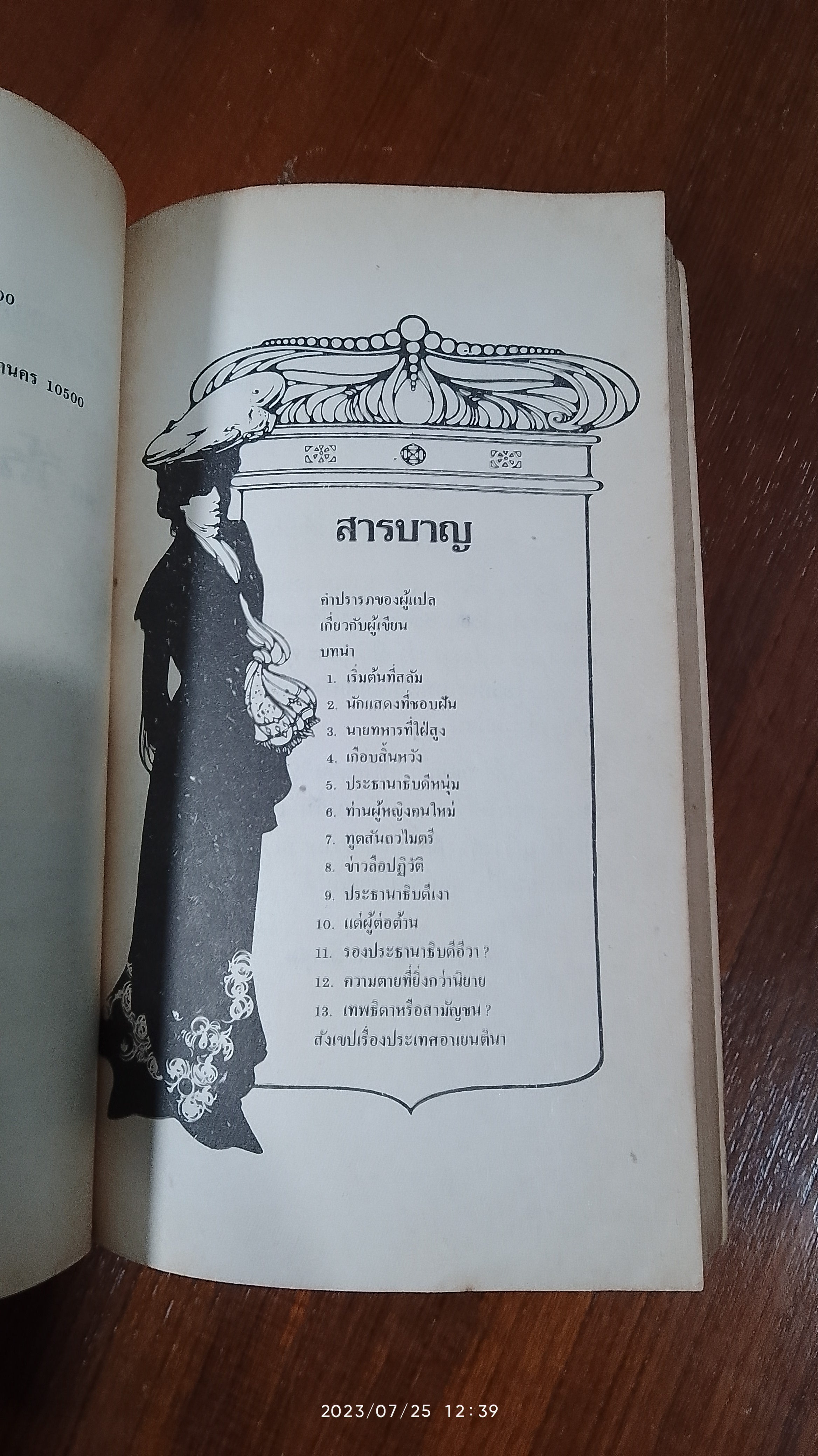 ความหวังไม่เคยสิ้น / วิโรจน์ ถิรคุณ