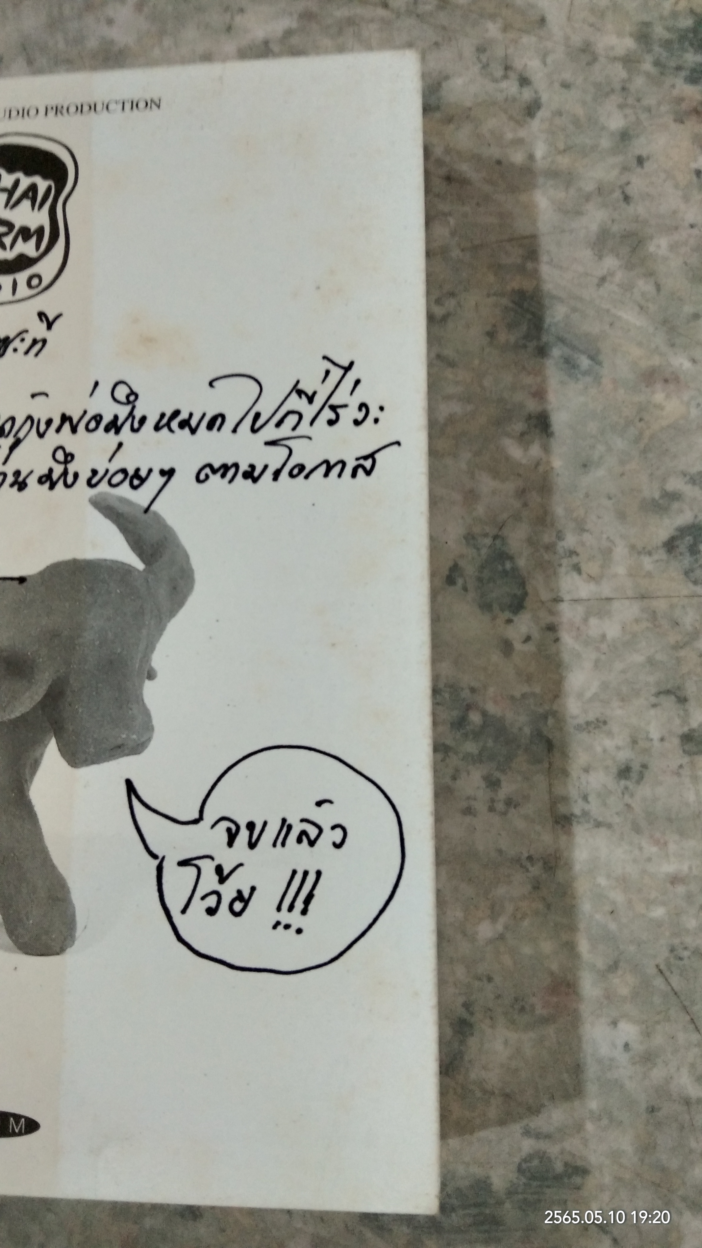 ๑๐๐ เรื่อง(อันเนื่องมาจากความคิดถึง)ควาย / วิจิตร อภิขาติเกรียงไกร (มีรอยขีดเขียนด้านใน)