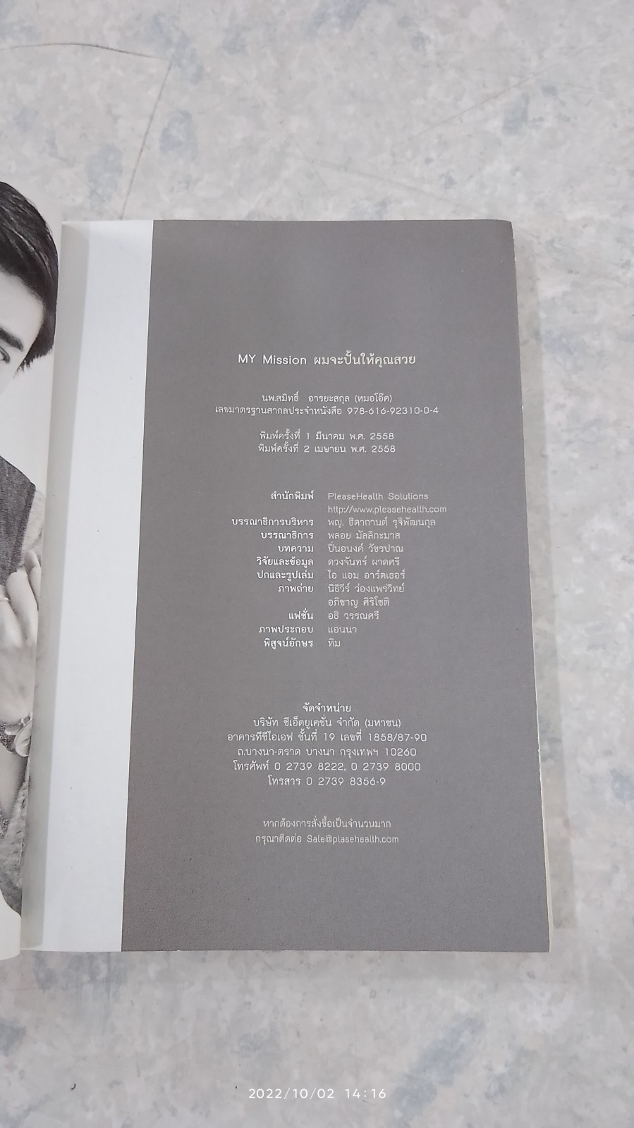 MY MISSION ผมจะปั้นให้คุณสวย / หมอโอ๊ค