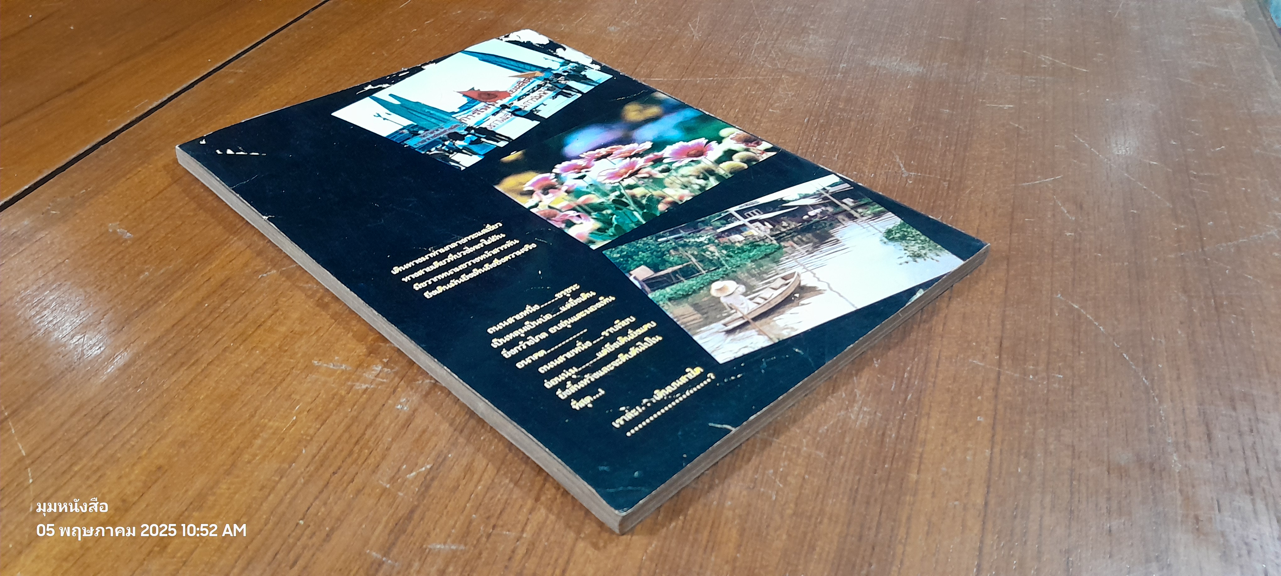 บทเพลง "เดินทาง"