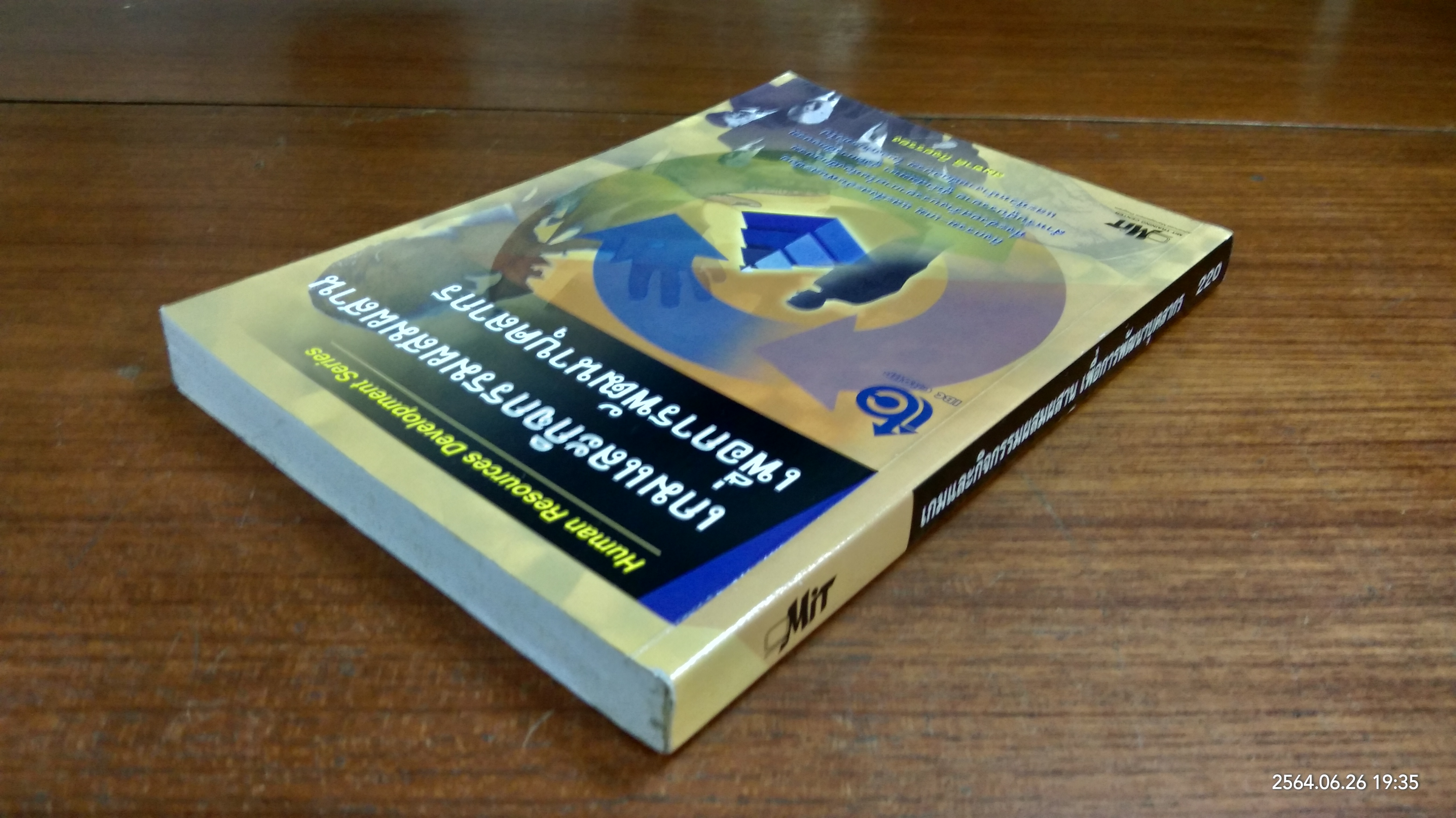 เกมและกิจกรรมผสมผสาน เพื่อการพัฒนาบุ๕ลากร / สมชาติ กิจยรรยง