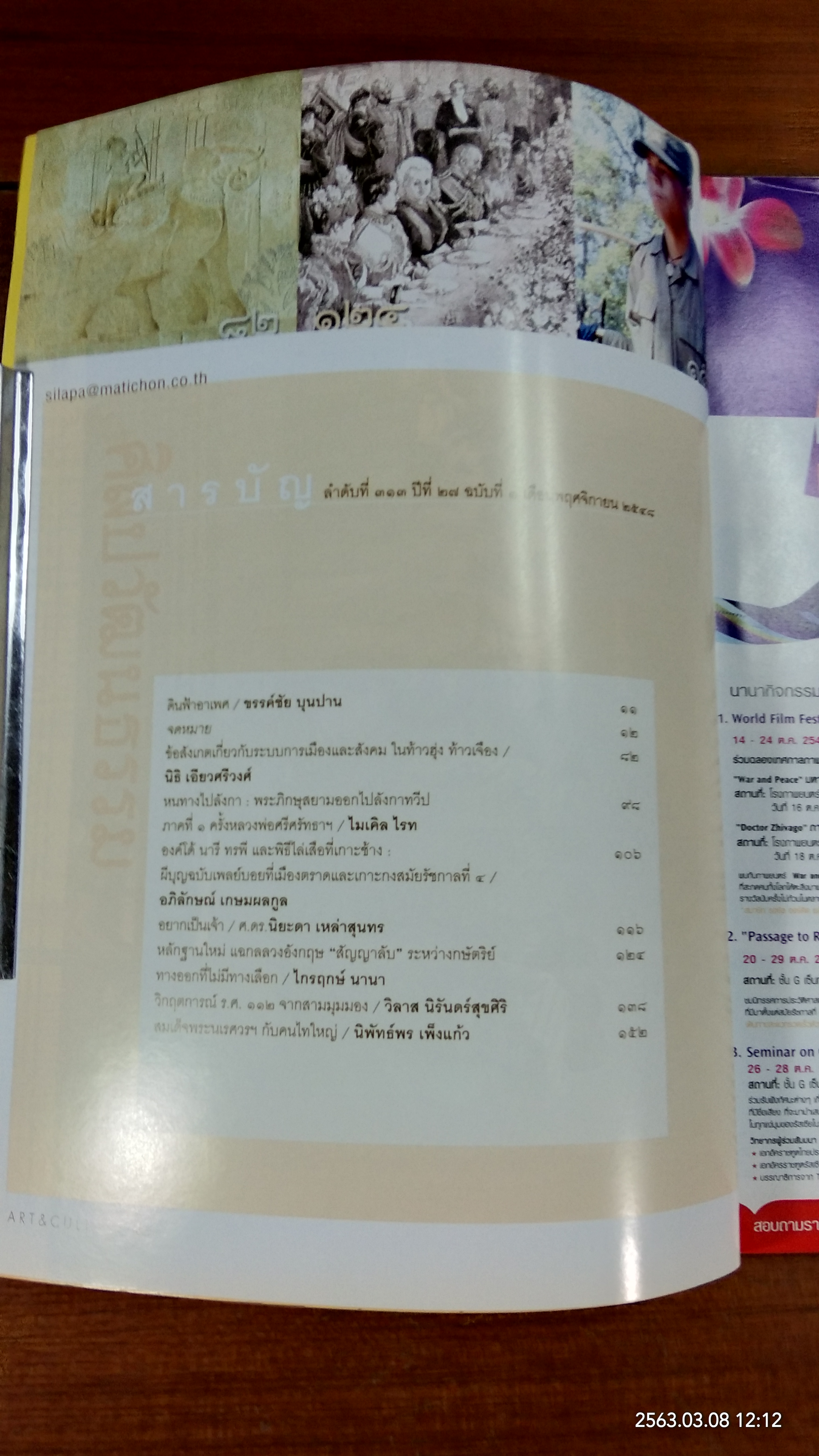 ศิลปวัฒนธรรม : ปีที่ 27 ฉบับที่ 1