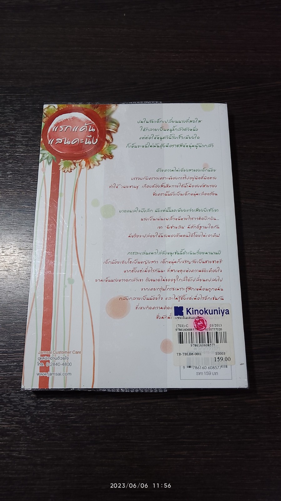 แรงแค้นแสนคะนึง / ถังอิน