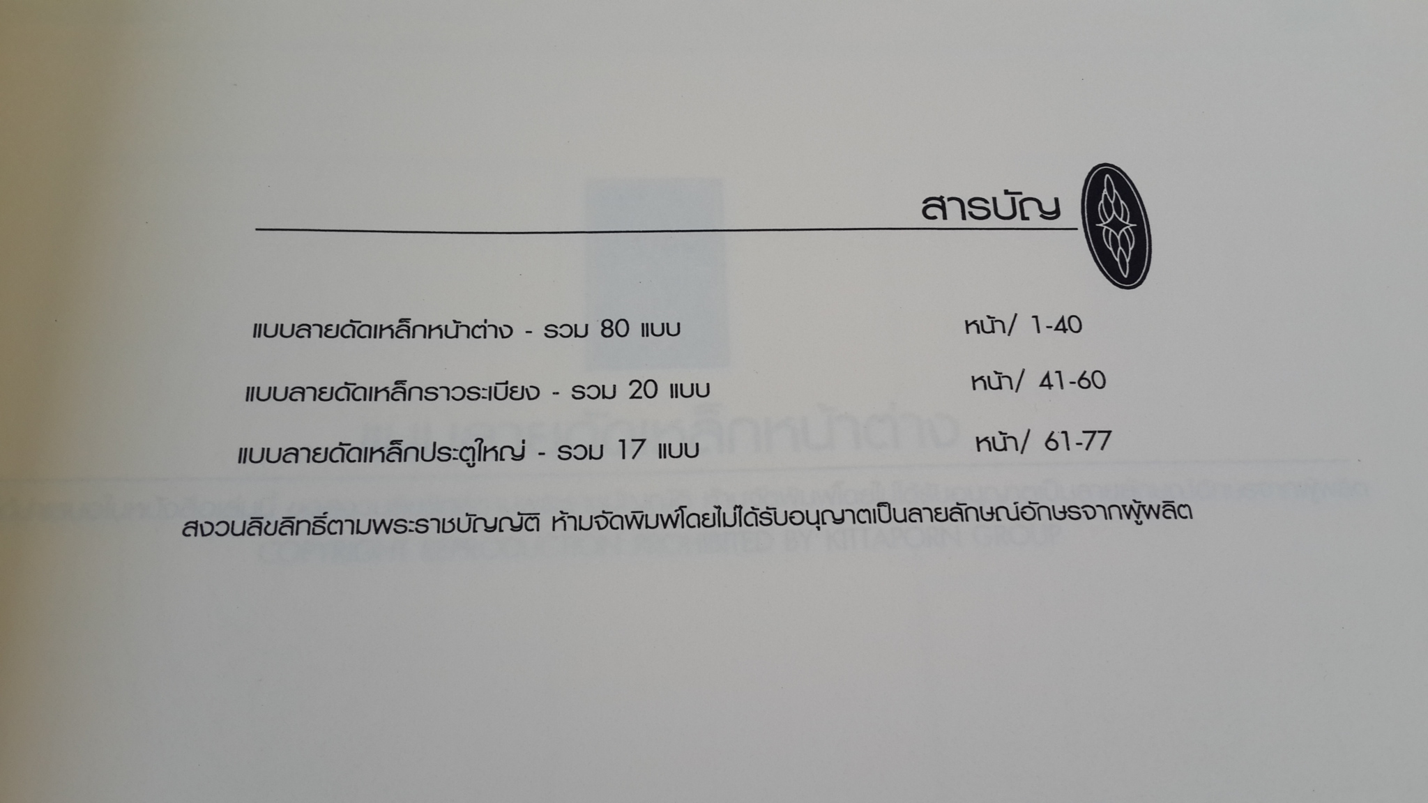 หนังสือสวยด้วยลายดัดเหล็กยุค 2004 เล่ม 3