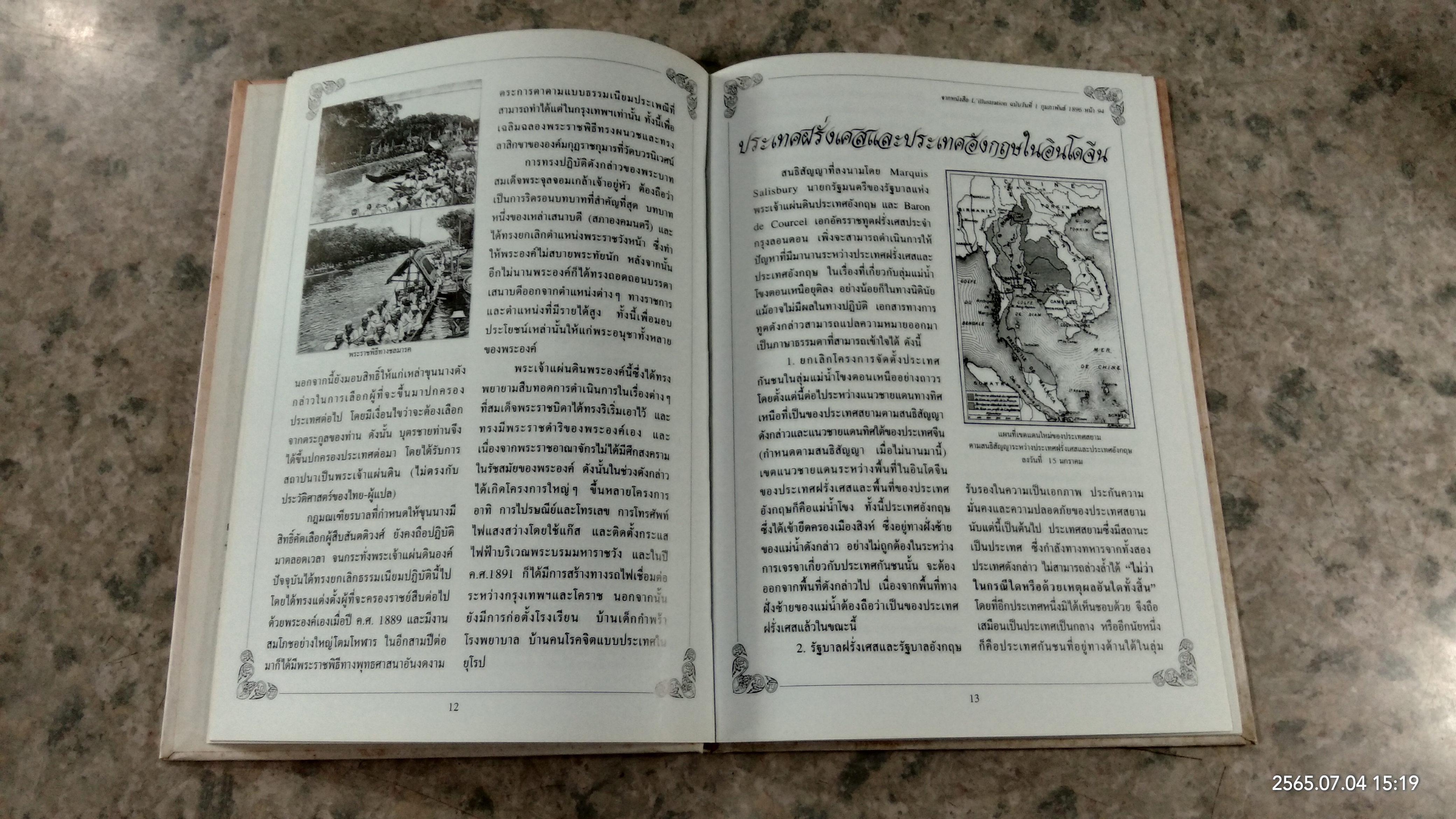 สมเด็จพระปิยมหาราช กับนักเขียนฝรั่งเศส / มูลนิธิเอกชนพัฒนาภูมิภาค