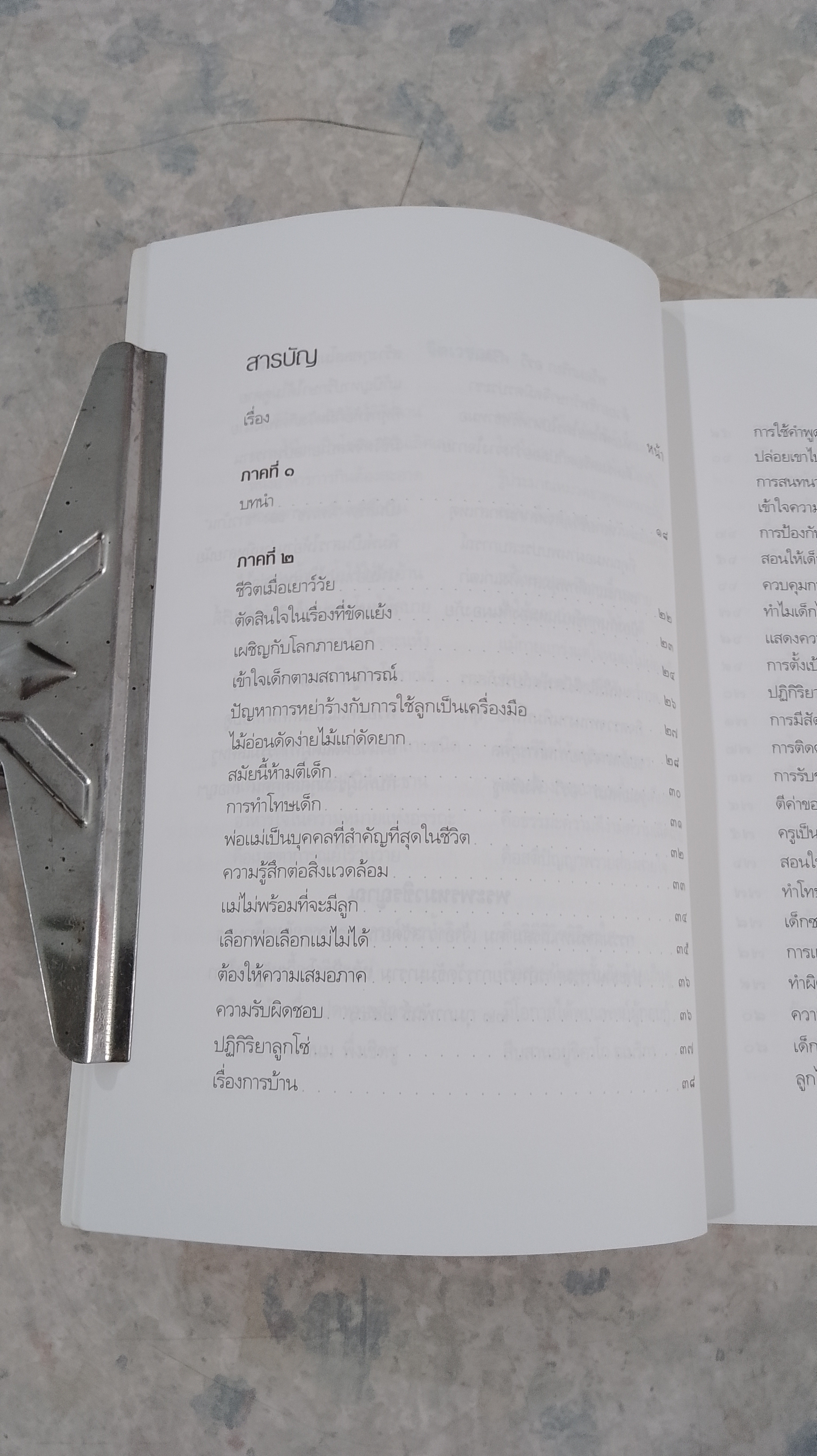 จิตเวชชาวบ้าน / นายแพทย์พนม พึ่งเชิดชู