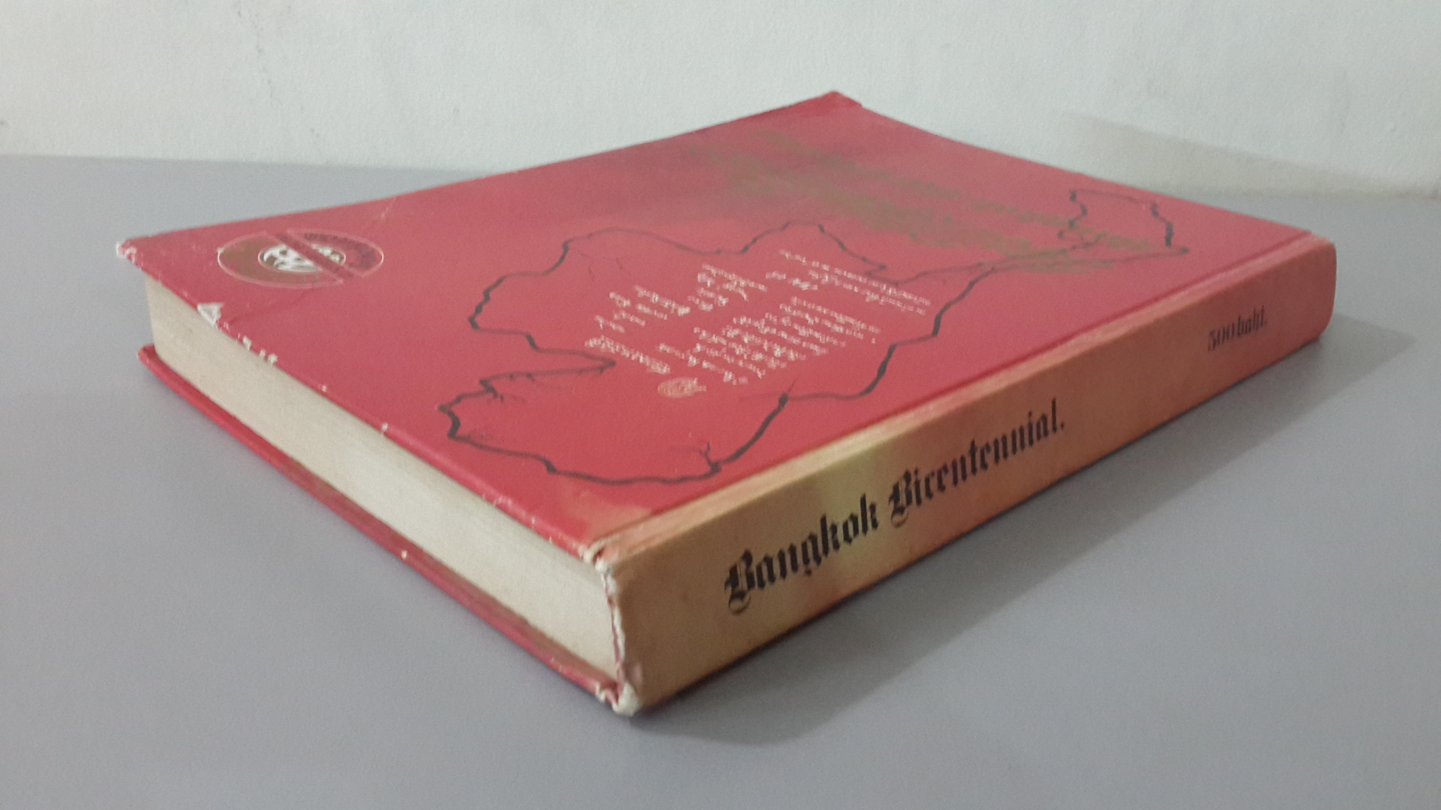 รัตนโกสินทร์ลีลา / วรรณศิลป์สโมสร