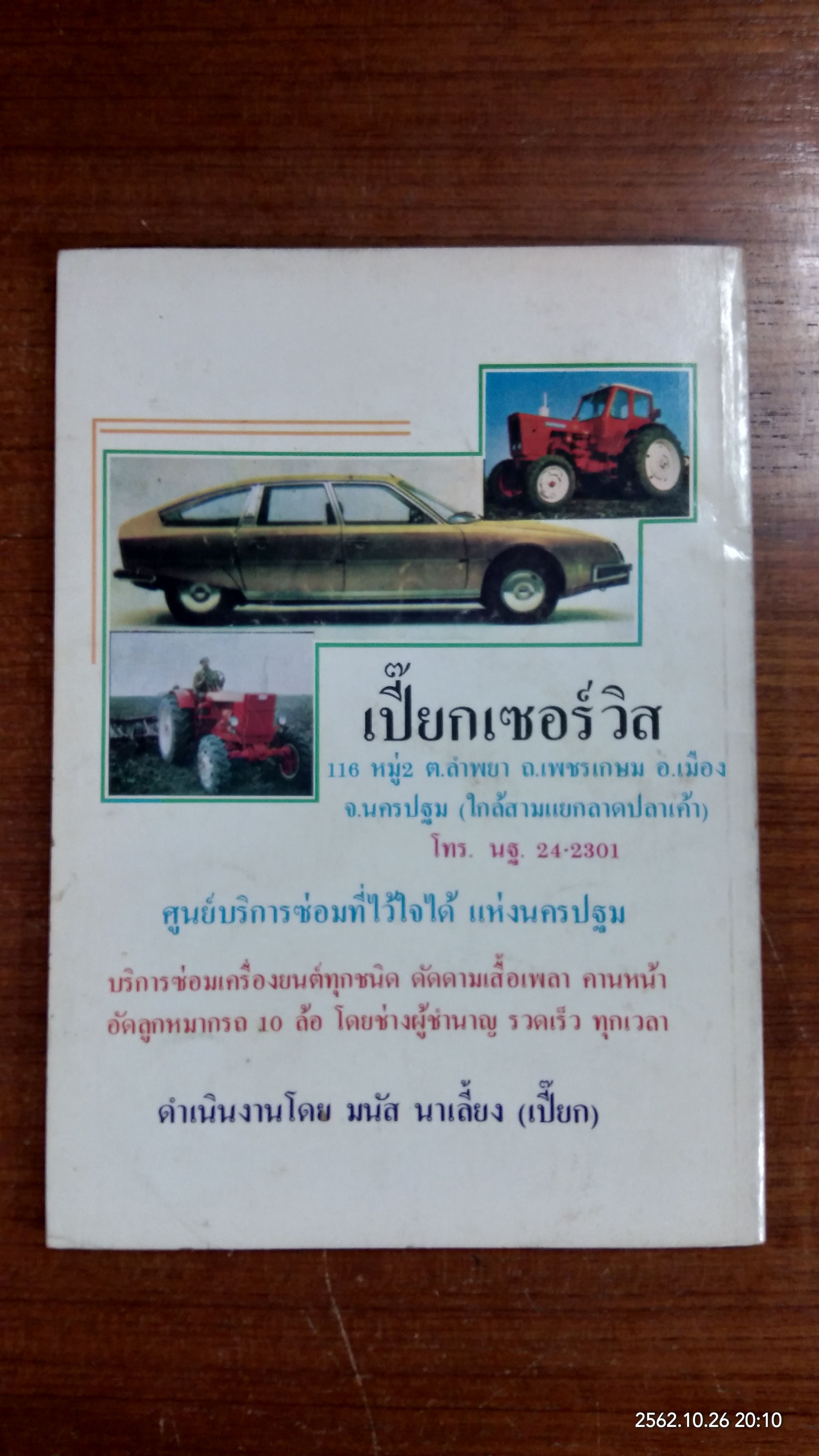 อนุสรณ์ 80 ปี ร.ร.วัดสรรเพชญ อ.สามพราน จ.นครปฐม 2525