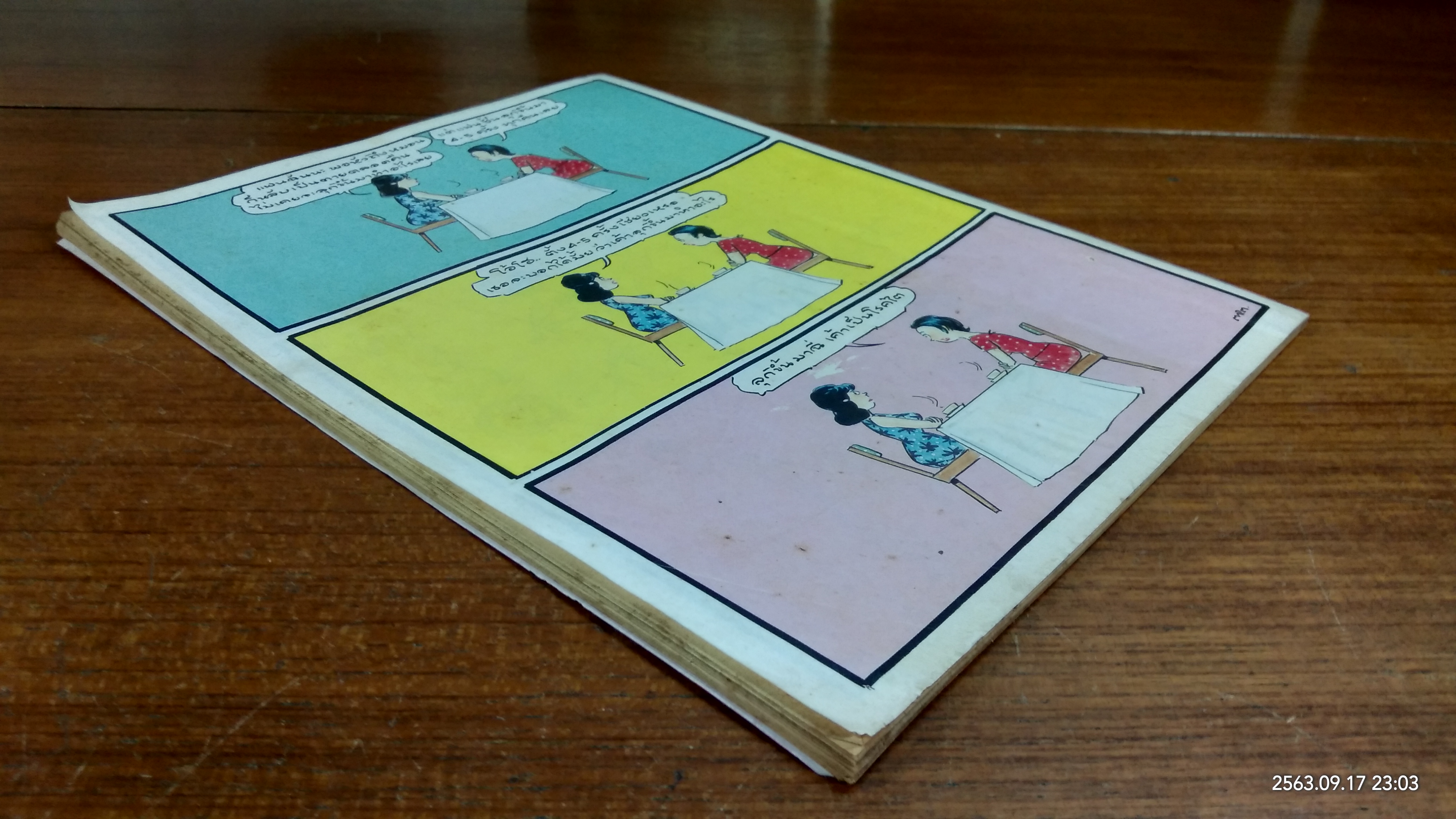 ขายหัวเราะ ปีที่ 15 ฉบับที่ 12