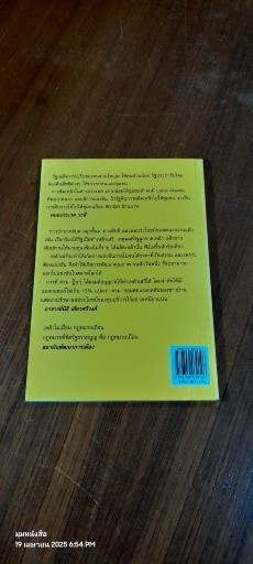 เหล้าพื้นบ้าน : ภูมิปัญญาไทและสิทธิอันชอบธรรมของชาวบ้านกับการแก้ปัญหาความยากจน