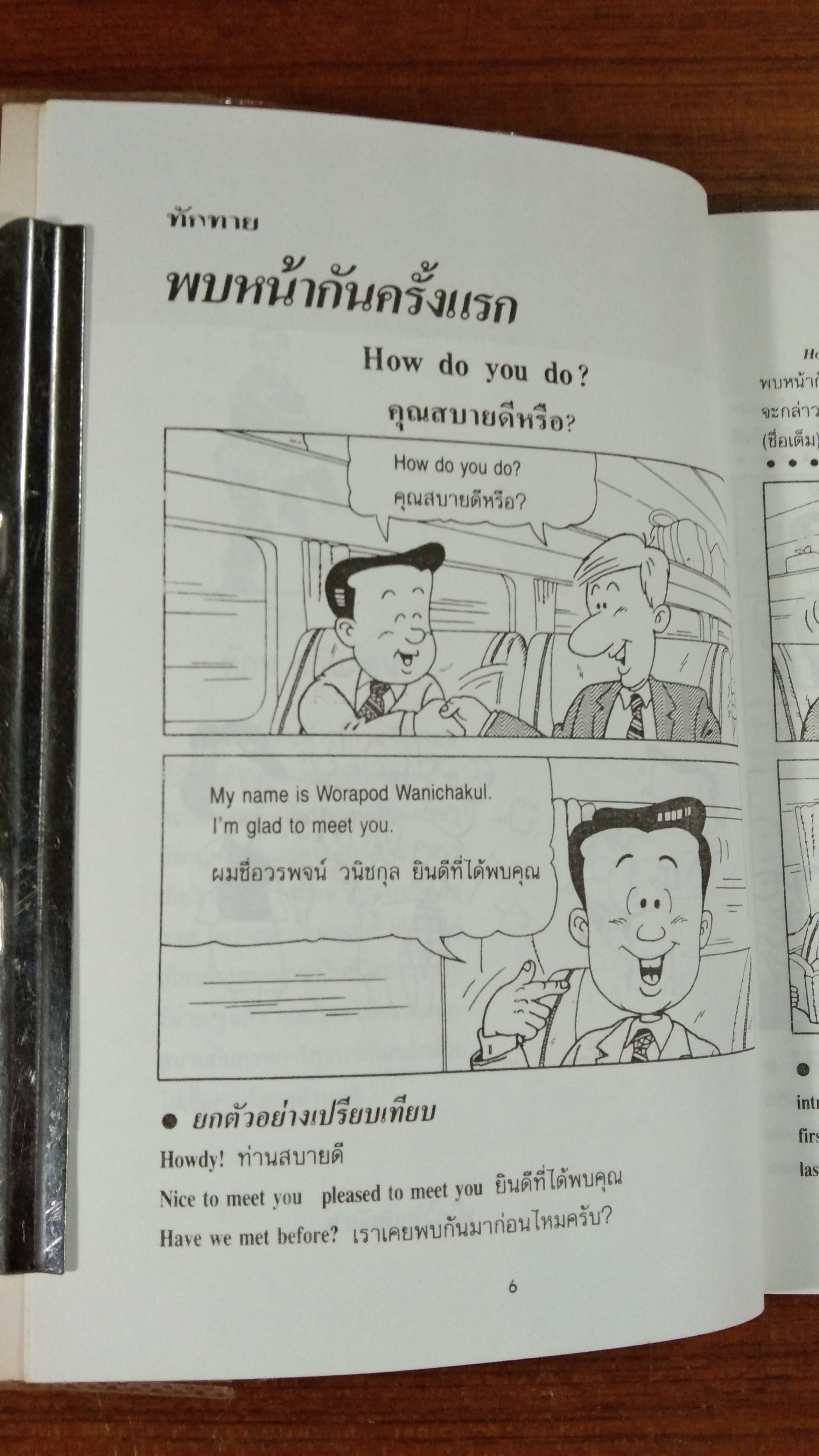 เรียนภาษาอังกฤษด้วยการ์ตูน / อรุณ โรจนสันติ